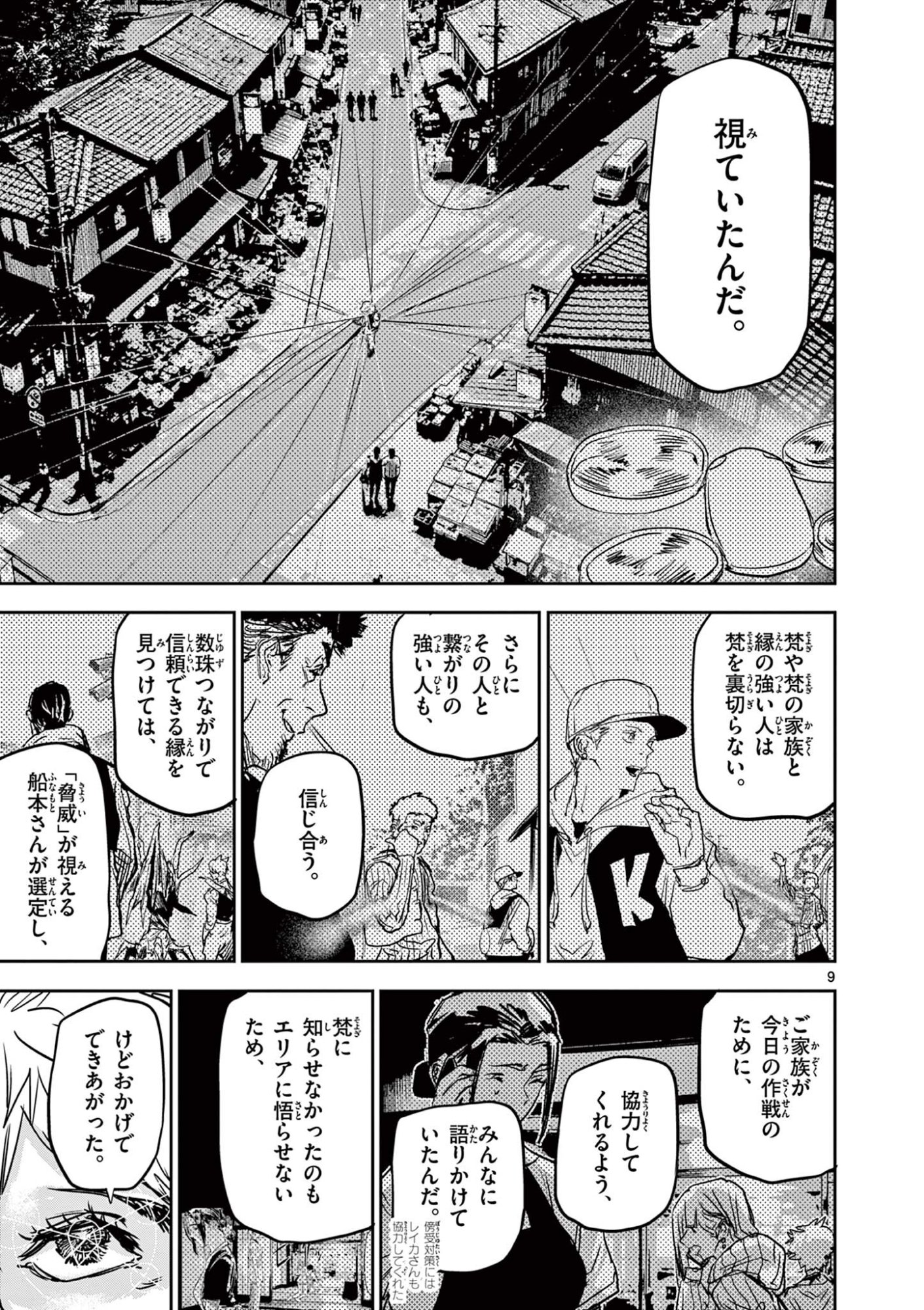 SAIKO AIZU Chap 93 - Pic 9