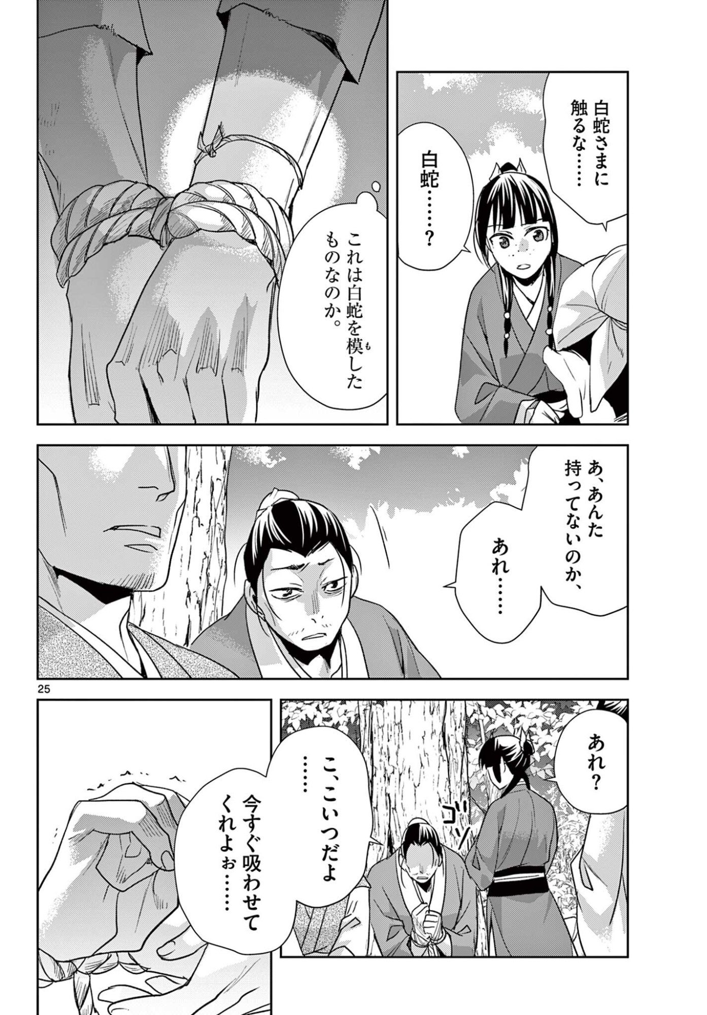 KUSURIYA NO HITORIGOTO NEKO NEKO NO KOUKYU NAZOTOKI TECHOU - RAW Chap 102.2 - Pic 9