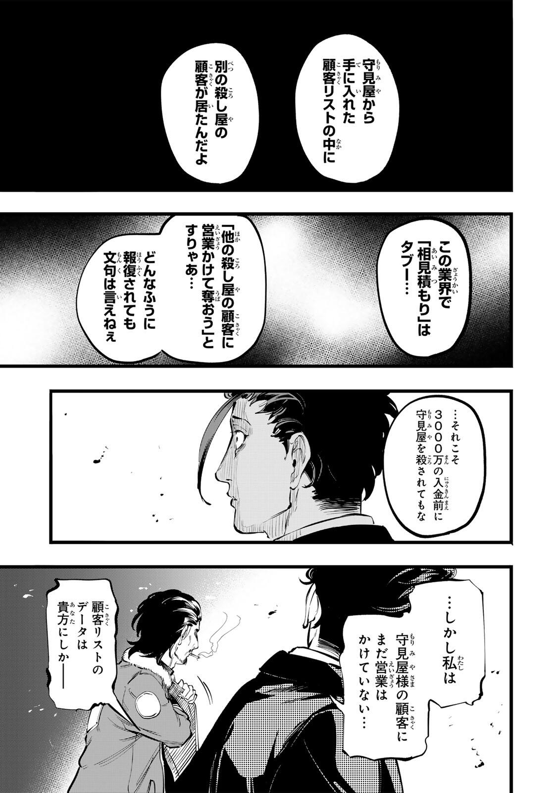 KOROSHIYA NO EIGYOU JUTSU Chapter 8 page 9 - nihonkuni.com