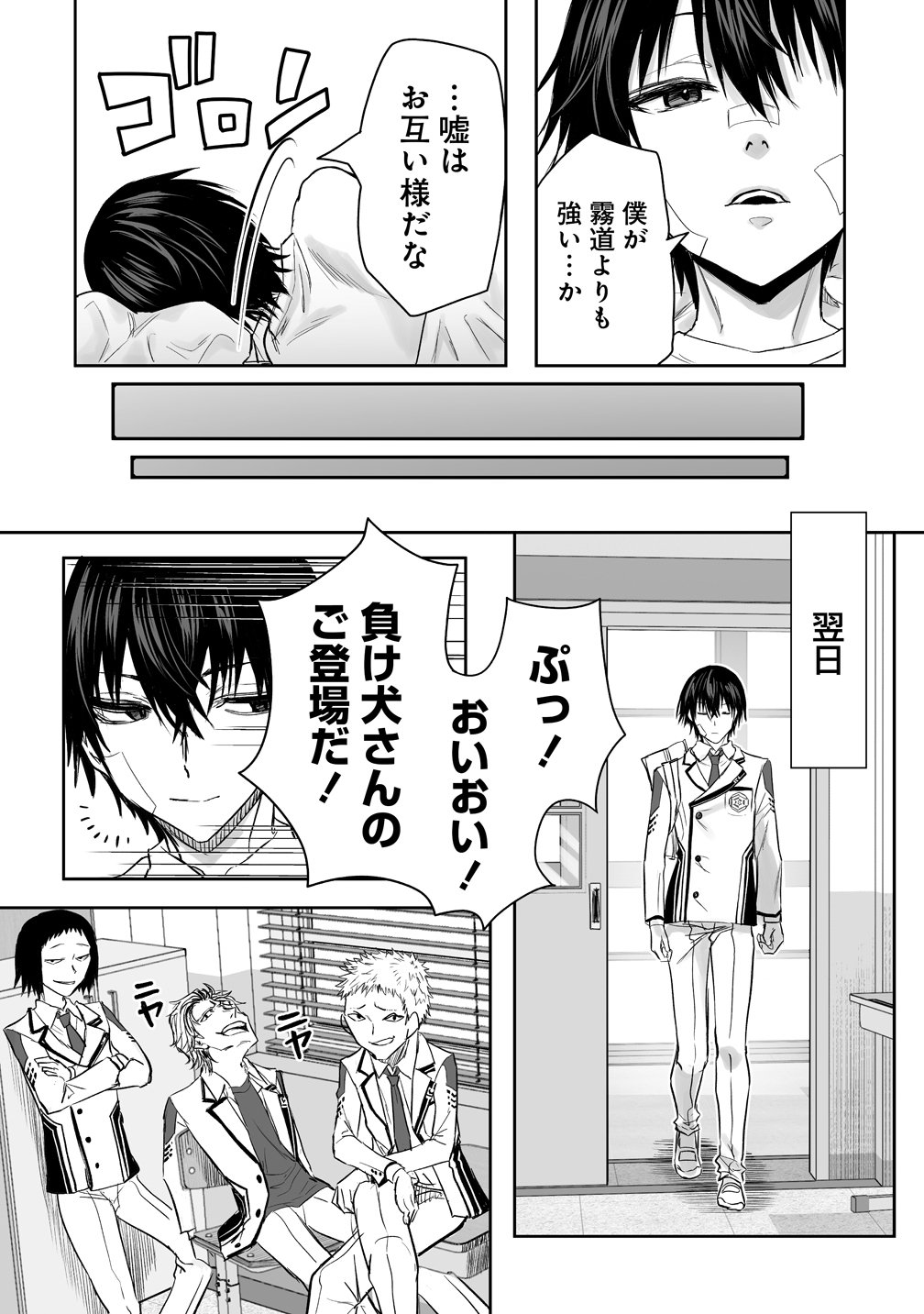 INOU GAKUEN NO SAIKYOU WA HEION NI HISOMU: KIKAKU-GAI NO KAIBUTSU, MUNOU WO ENJI GAKUEN WO KAGE KARA SHIHAI SURU Chapter 2 page 9 - nihonkuni.com
