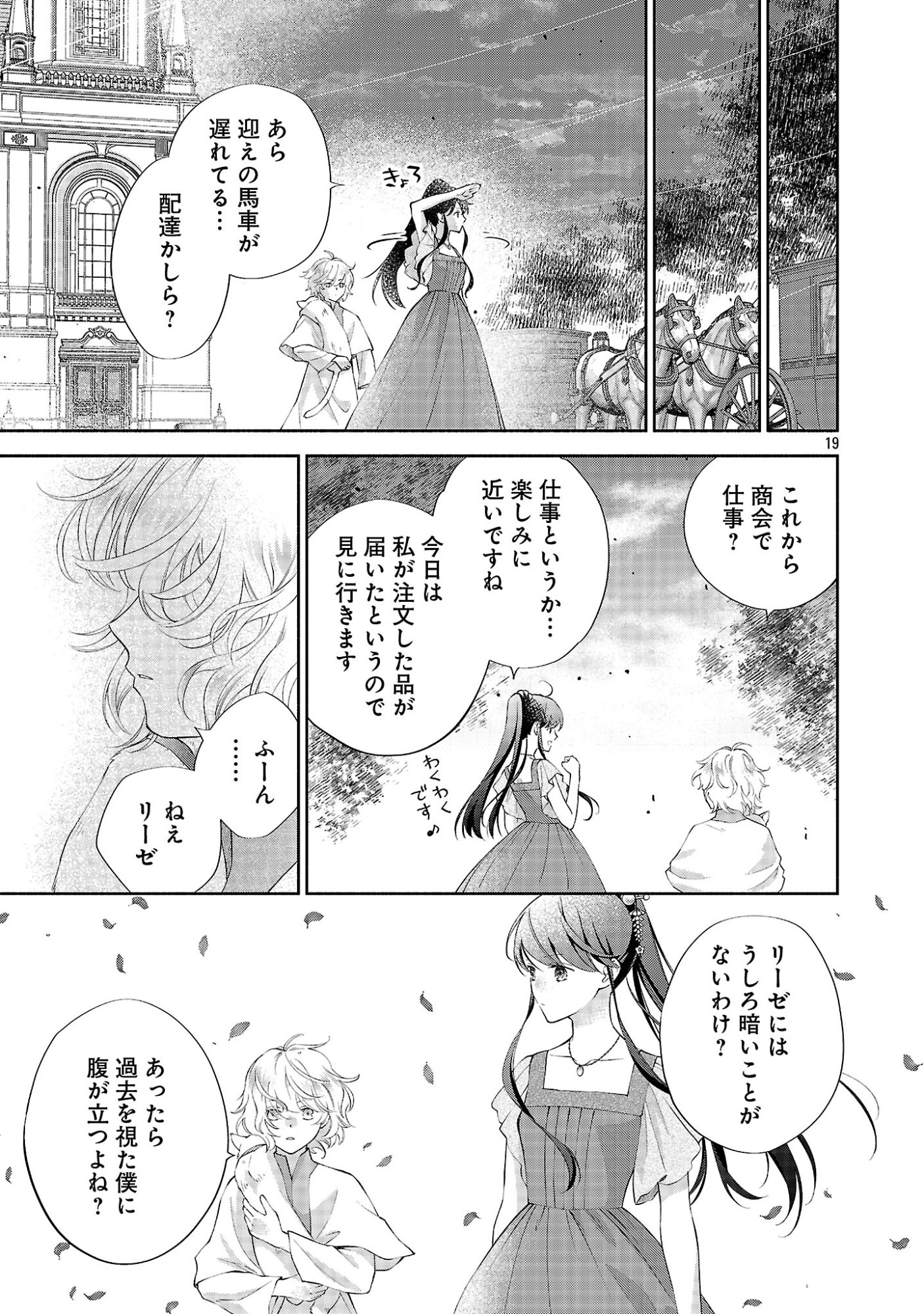 SHIROI KEKKON KARA SAN-NEN. DANNA-SAMA, WATASHI TO RIENSHITE KUDASAI Chapter 24.2 page 9 - nihonkuni.com