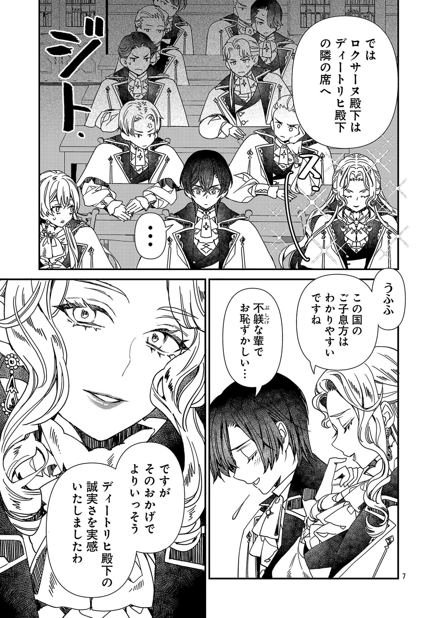 SHI NI MODORI NO REIGAI OUJI GA KENOU TO YOBARERU MADE: MICHIBIITA NO WA BUKIYOU NA KOUSHAKU REIJOU NO INORI DESHITA Chapter 18.1 page 9 - nihonkuni.com