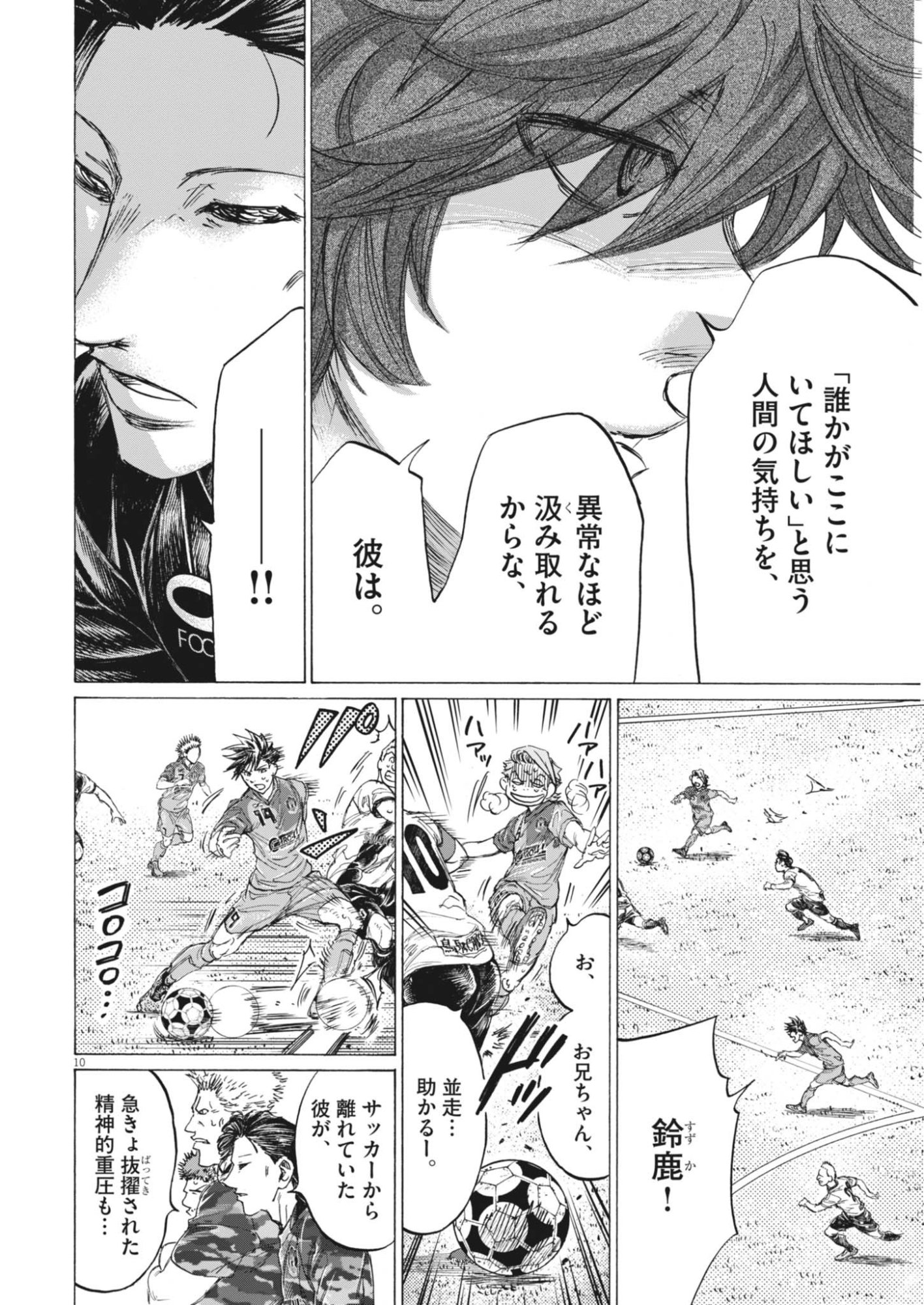 AO ASHI BROTHERFOOT Chapter 18 page 10 - nihonkuni.com
