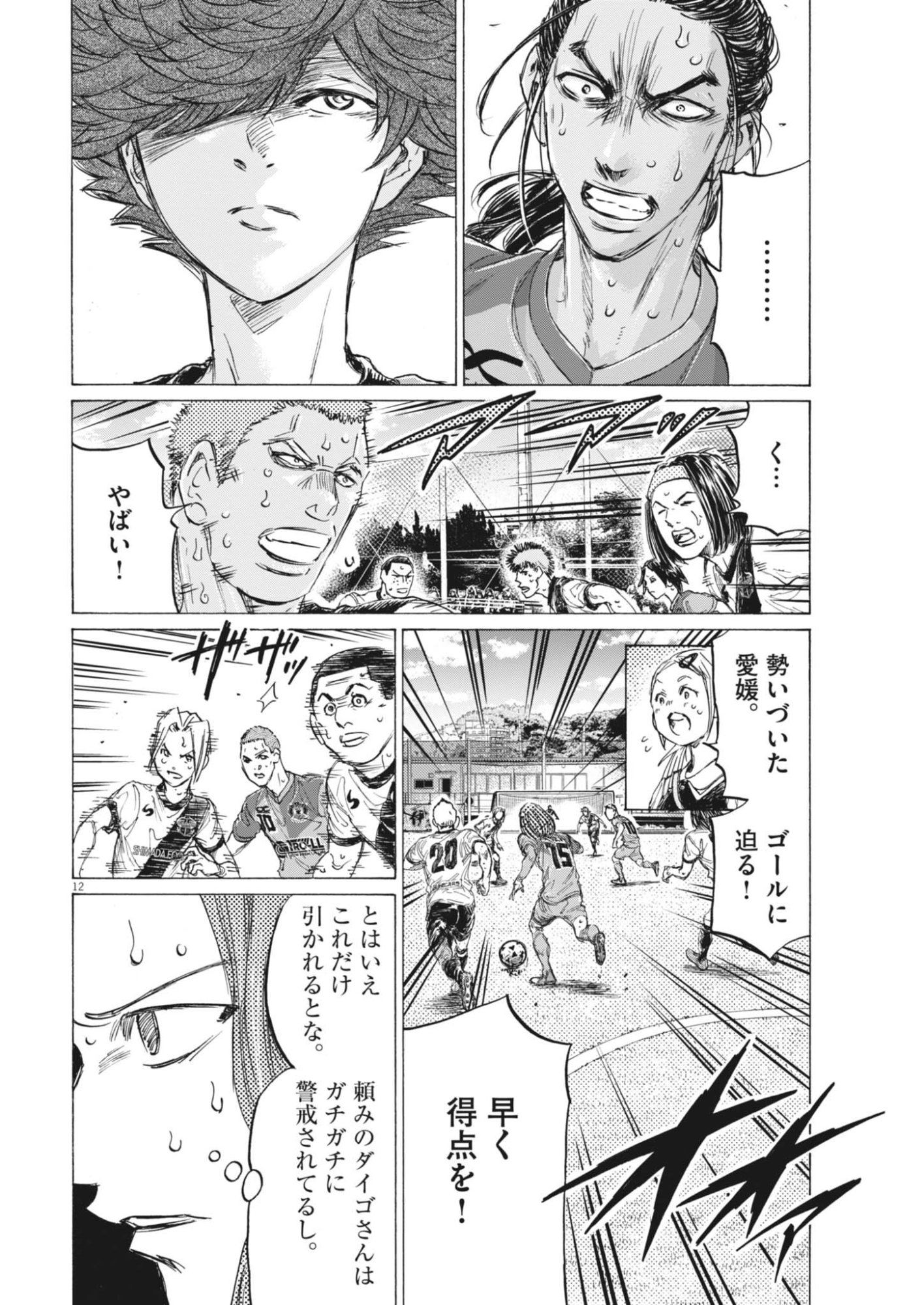AO ASHI BROTHERFOOT Chapter 18 page 12 - nihonkuni.com