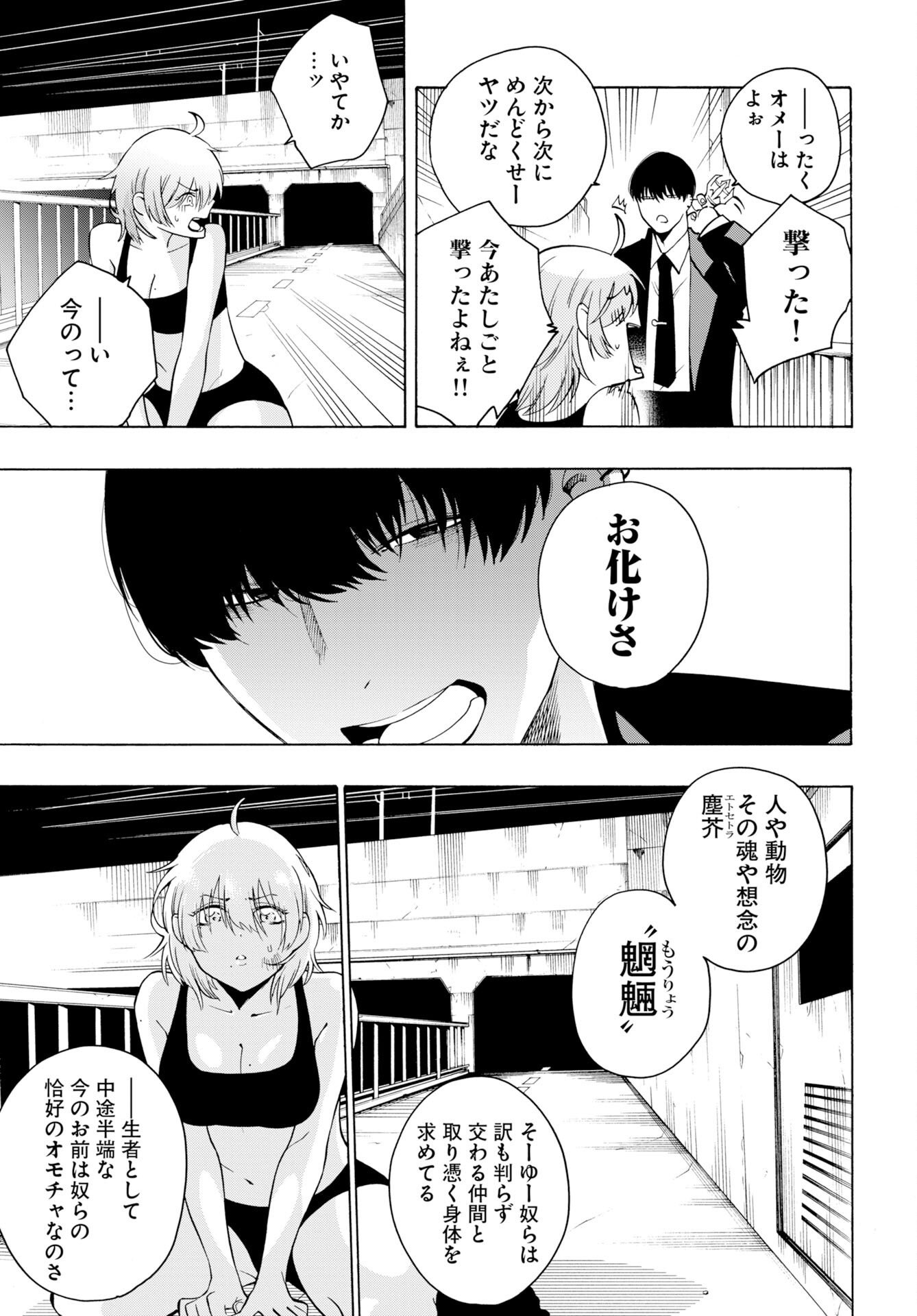 KAI KAI KAI KAI Chapter 2 page 7 - nihonkuni.com