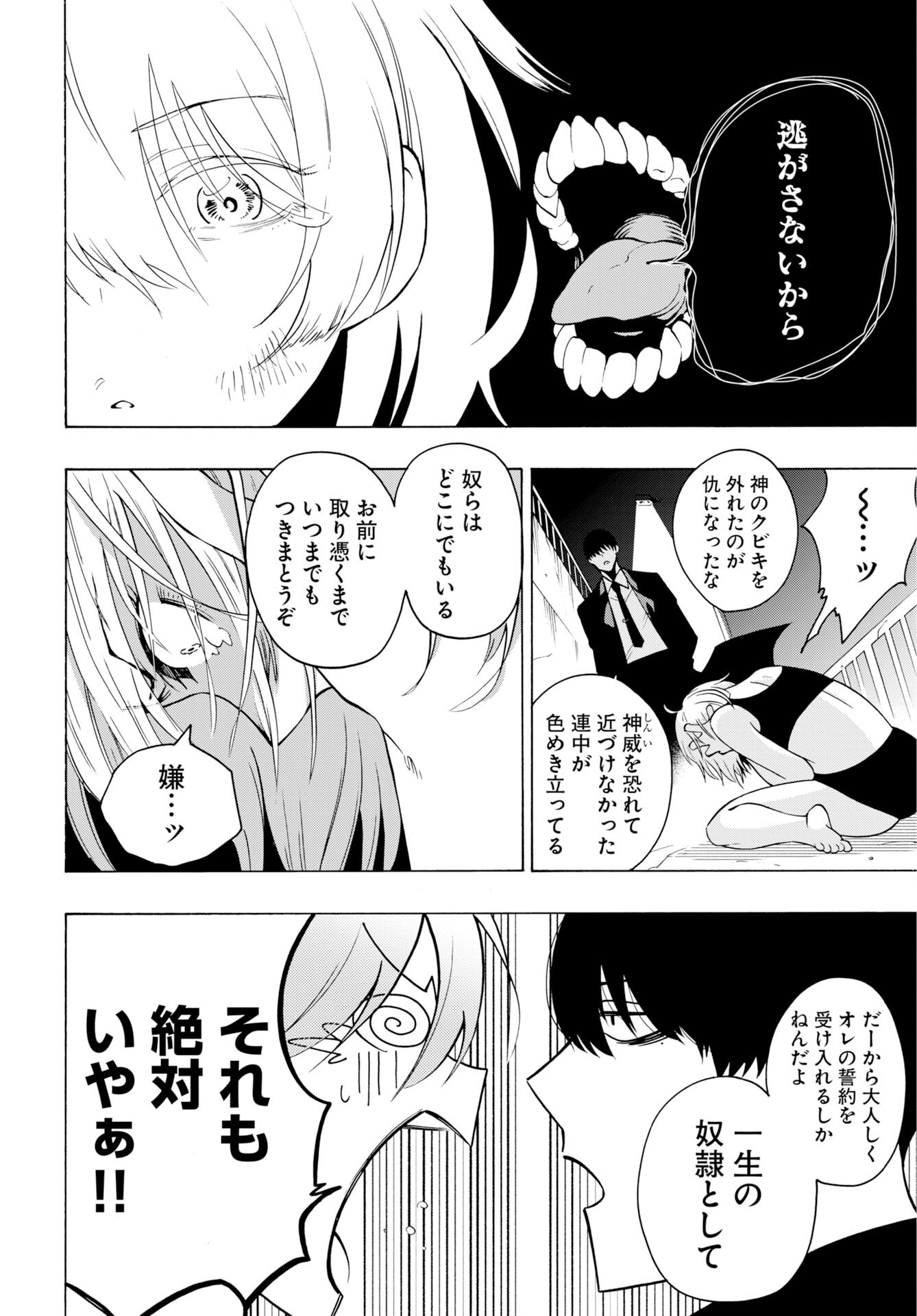 KAI KAI KAI KAI Chapter 2 page 8 - nihonkuni.com