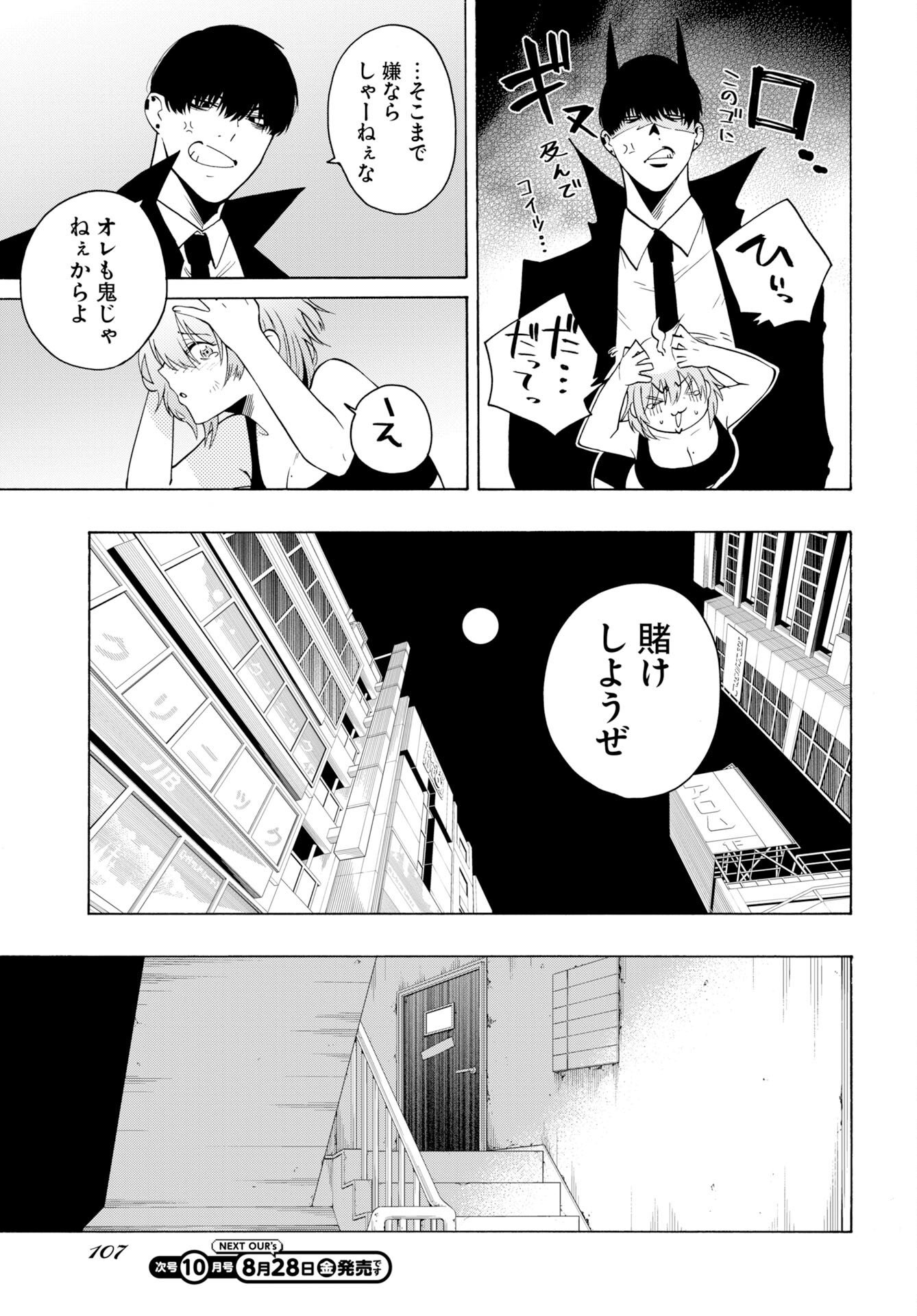 KAI KAI KAI KAI Chapter 2 page 9 - nihonkuni.com