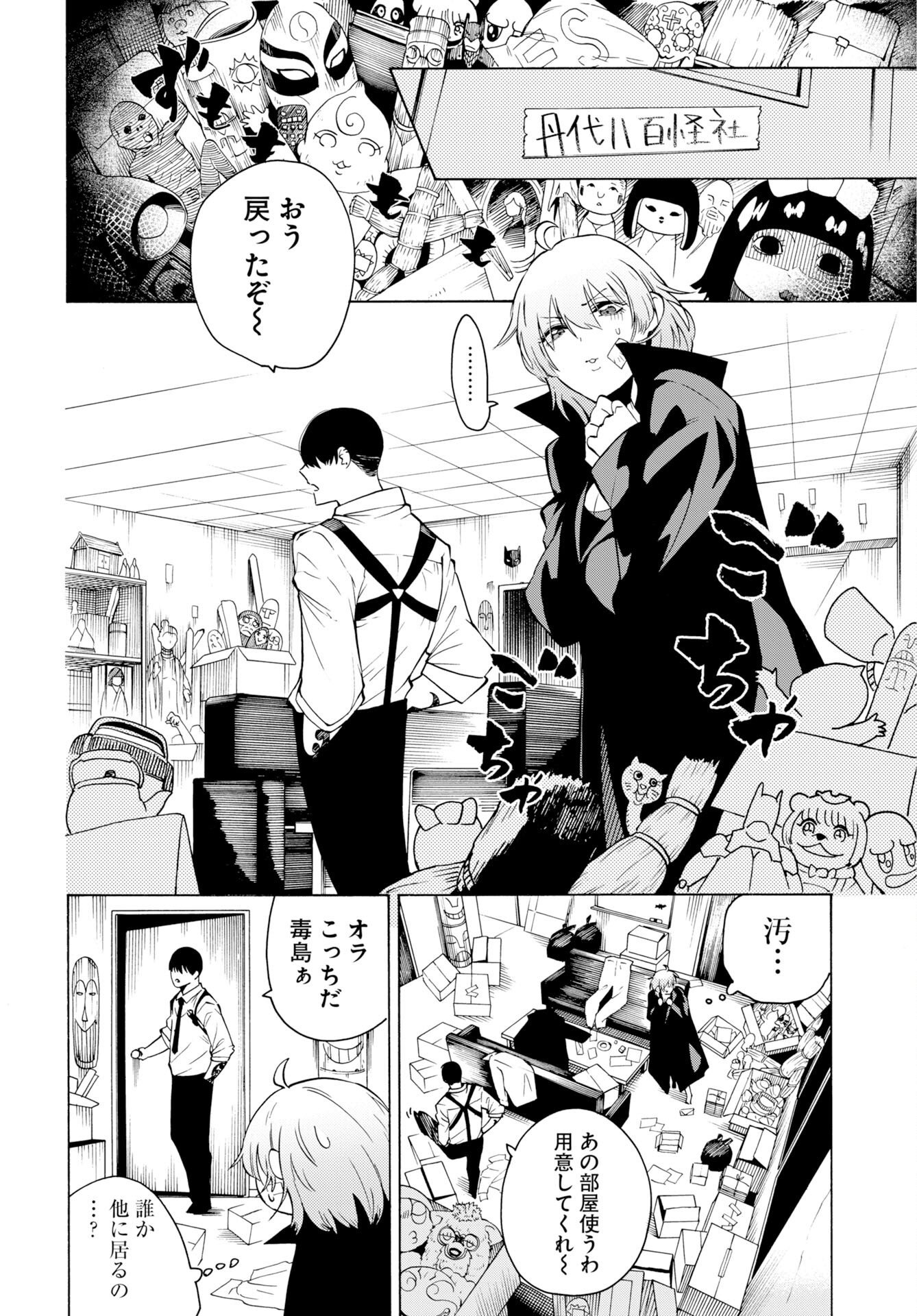 KAI KAI KAI KAI Chapter 2 page 10 - nihonkuni.com