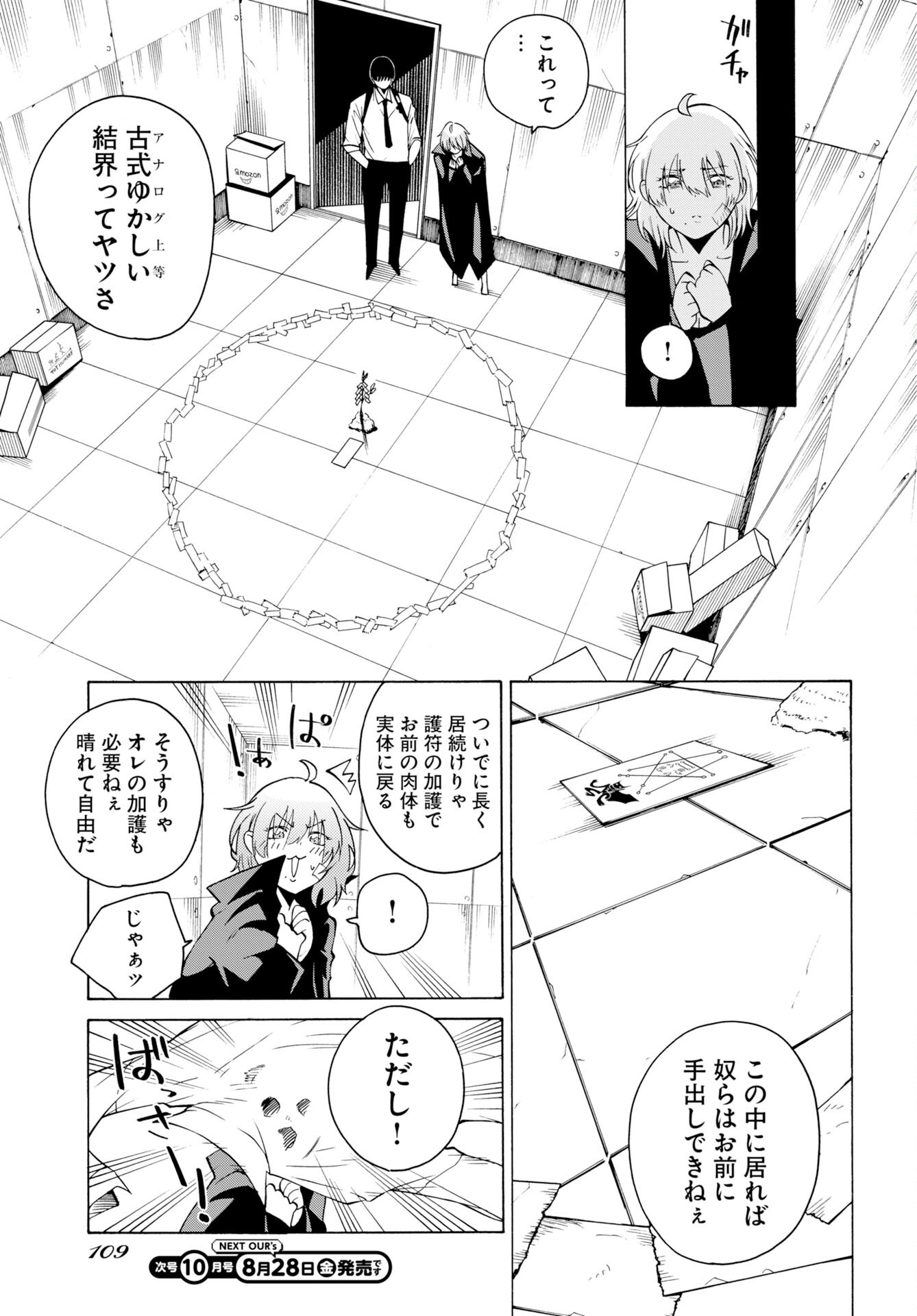 KAI KAI KAI KAI Chapter 2 page 11 - nihonkuni.com