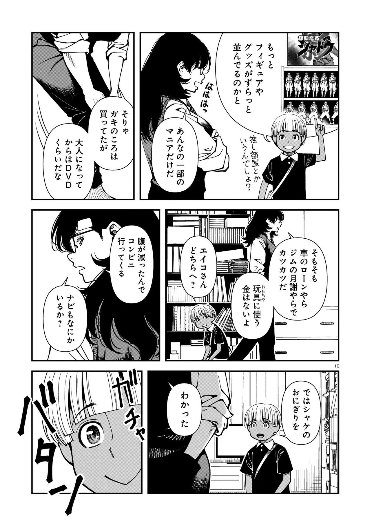 SATOU EIKO (32) WA HERO NI NARETA NO KA Chapter 7 page 10 - nihonkuni.com