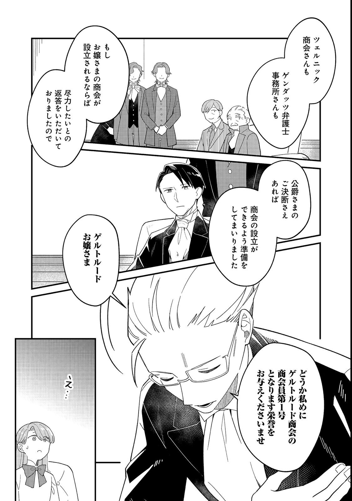 BOTSURAKU HAKUSHAKU REIJOU WA KAZOKU WO YASHINAITAI Chapter 19.1 page 10 - nihonkuni.com