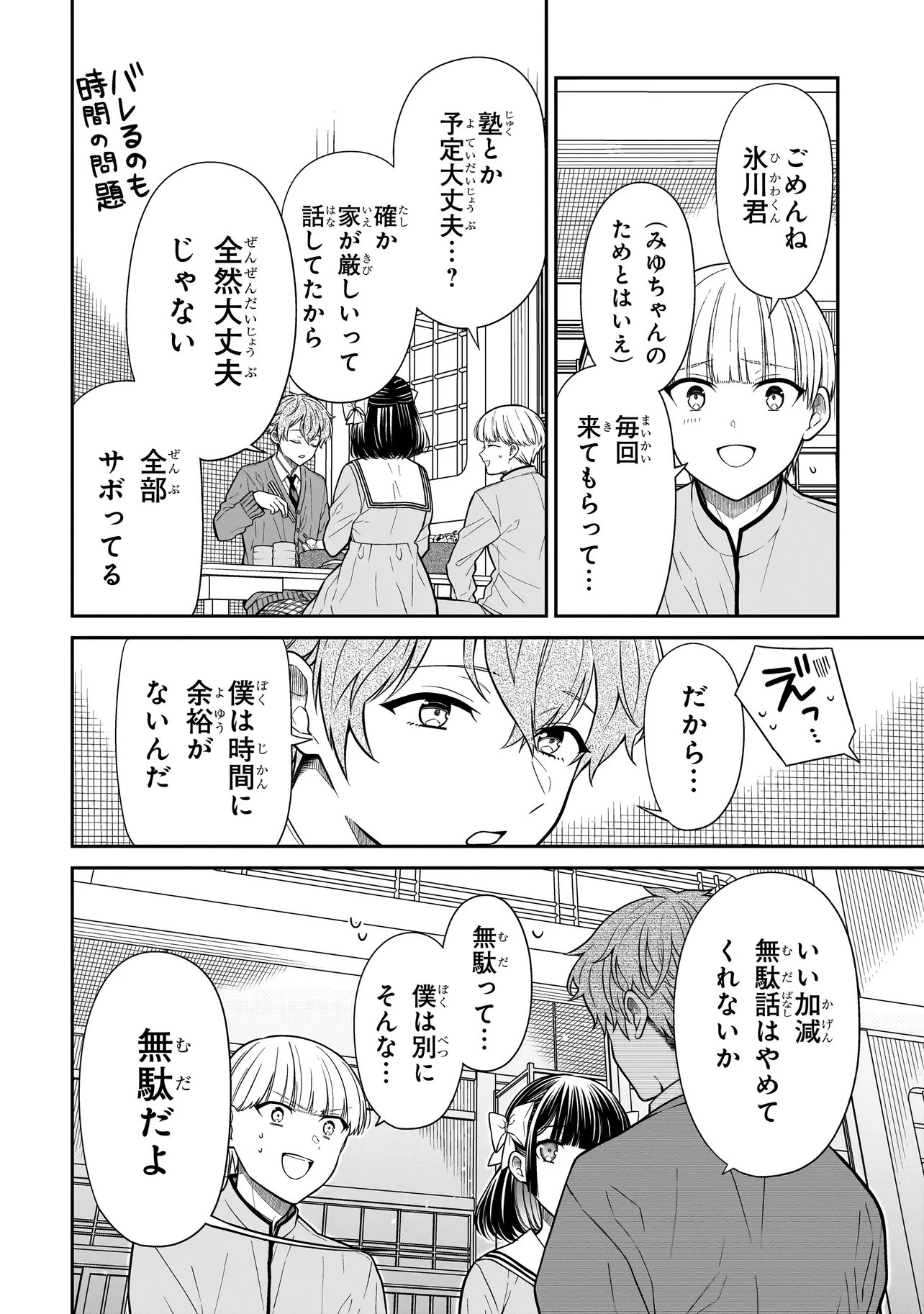 MIYU-CHAN WA ZUTTO TOMODACHI Chapter 46 page 10 - nihonkuni.com