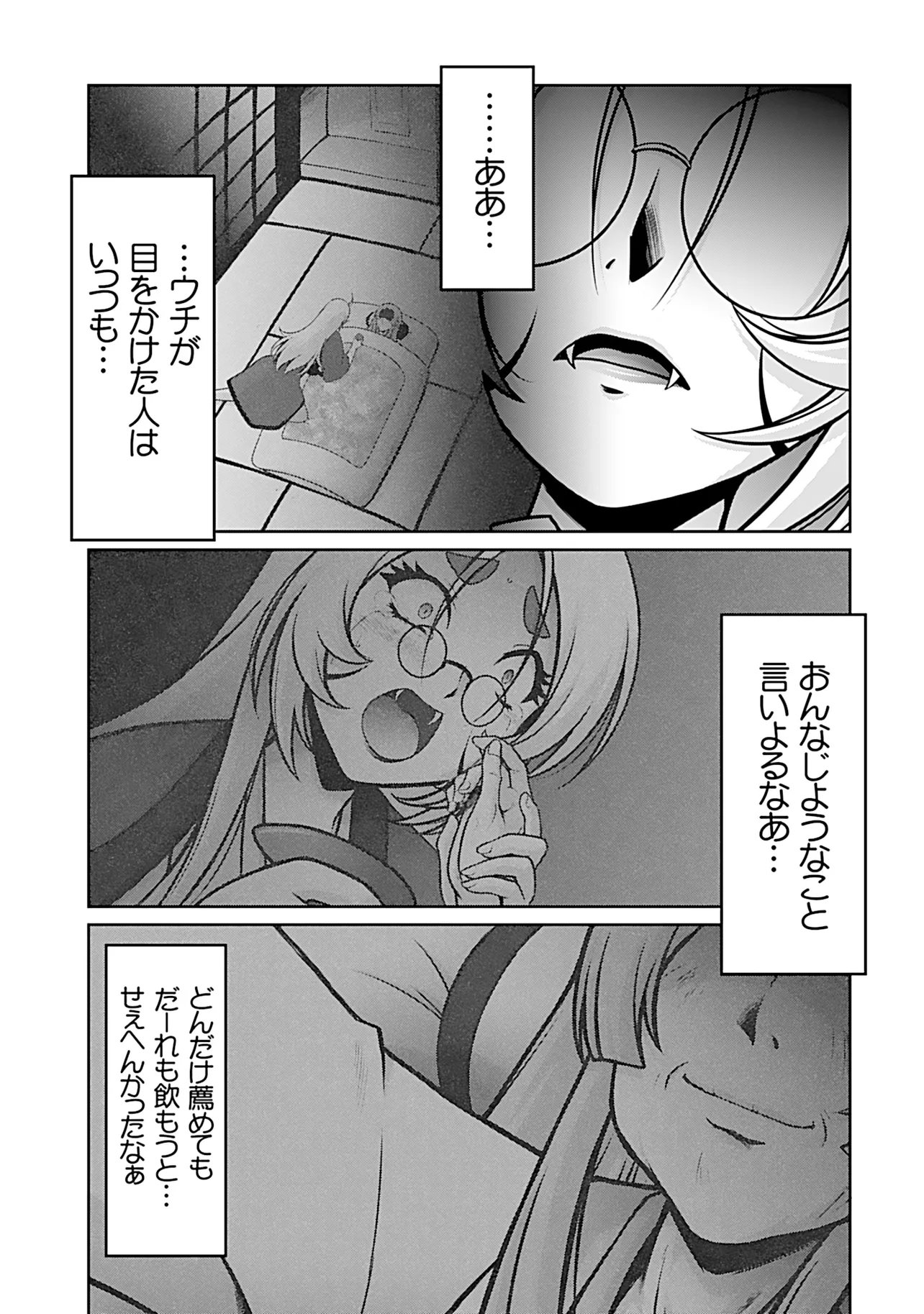 INSHUUKEI JASHINSAMA MEIRYU CHAN Chap 9 - Pic 10
