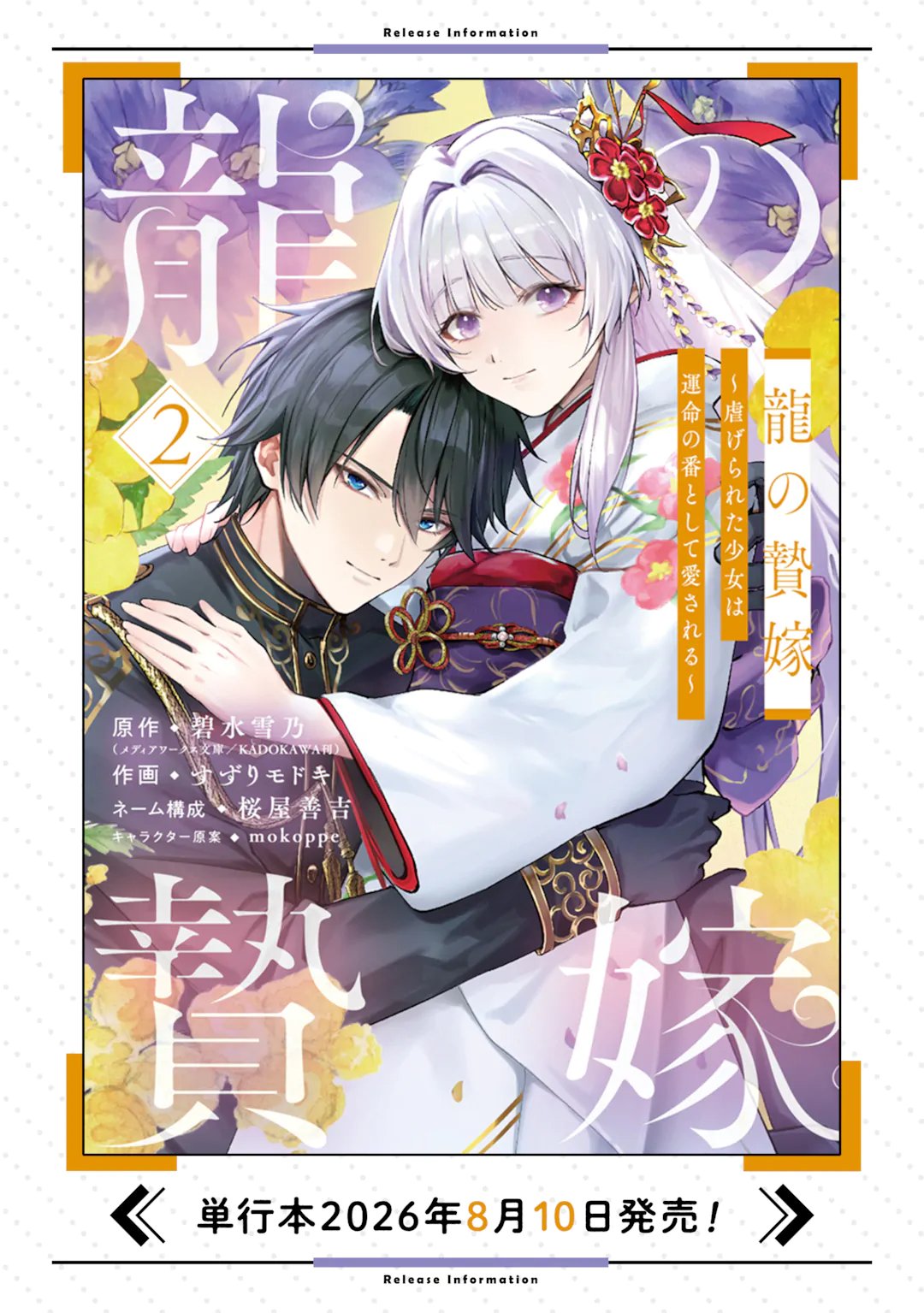 RYUU NO NIE YOME ~SHIITAGERARETA SHOUJO WA UNMEI NO BAN TOSHITE AISARERU~ Chapter 8.1 page 10 - nihonkuni.com