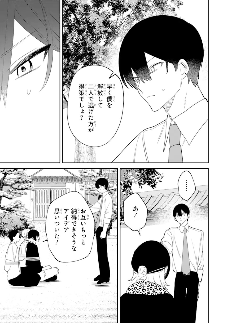 DATE OR KILL ~HIMITSU NO MATCHING~ Chapter 15.2 - Page 10