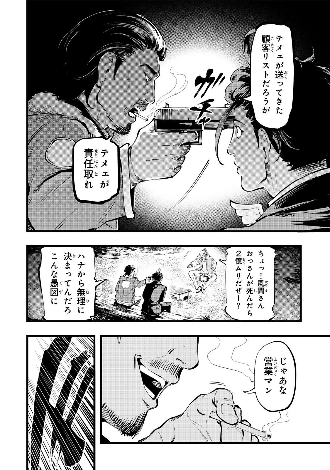 KOROSHIYA NO EIGYOU JUTSU Chapter 8 page 10 - nihonkuni.com