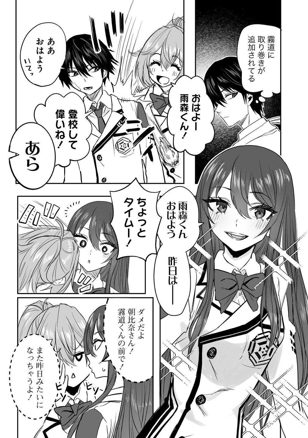 INOU GAKUEN NO SAIKYOU WA HEION NI HISOMU: KIKAKU-GAI NO KAIBUTSU, MUNOU WO ENJI GAKUEN WO KAGE KARA SHIHAI SURU Chapter 2 page 10 - nihonkuni.com