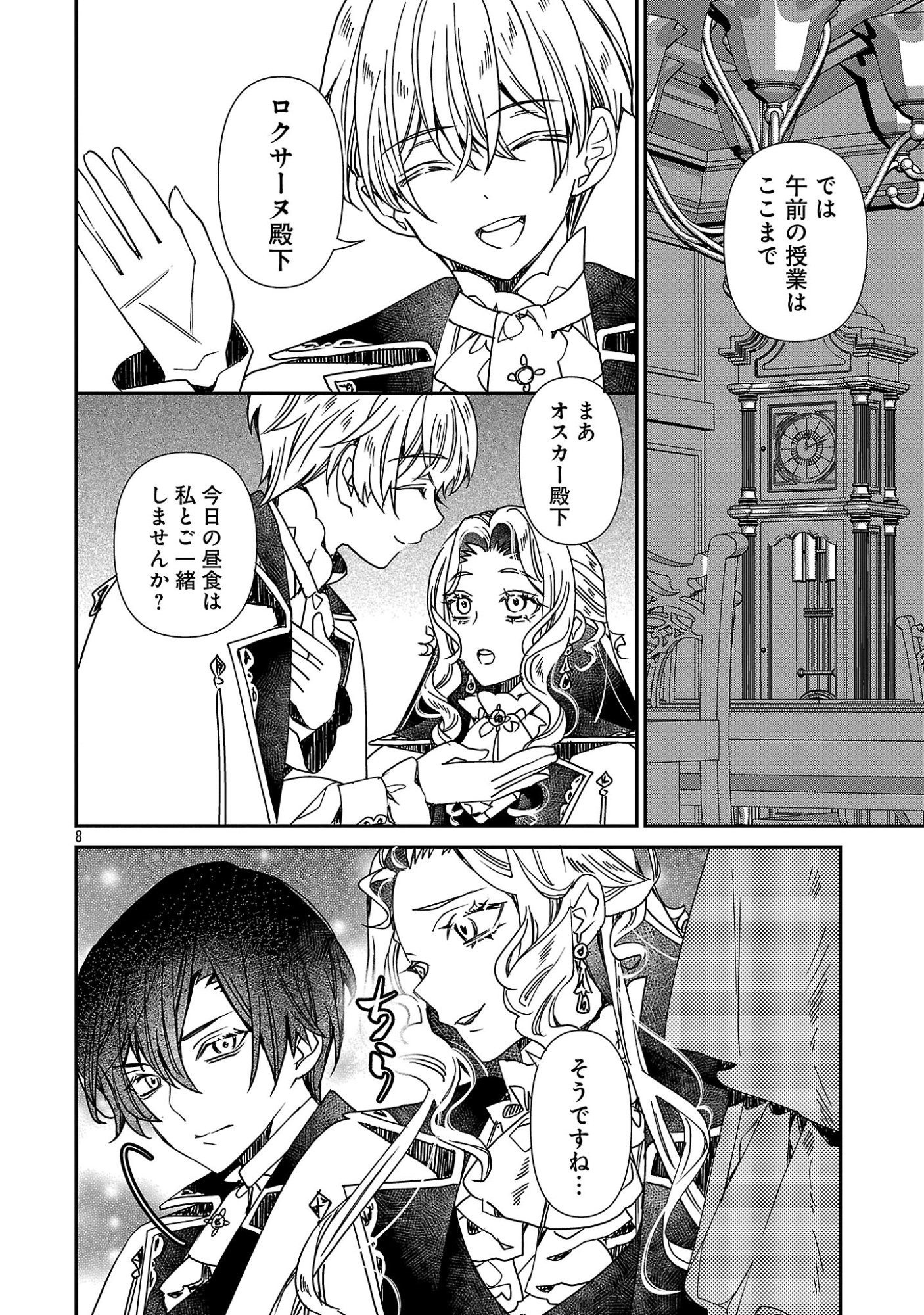 SHI NI MODORI NO REIGAI OUJI GA KENOU TO YOBARERU MADE: MICHIBIITA NO WA BUKIYOU NA KOUSHAKU REIJOU NO INORI DESHITA Chapter 18.1 page 10 - nihonkuni.com