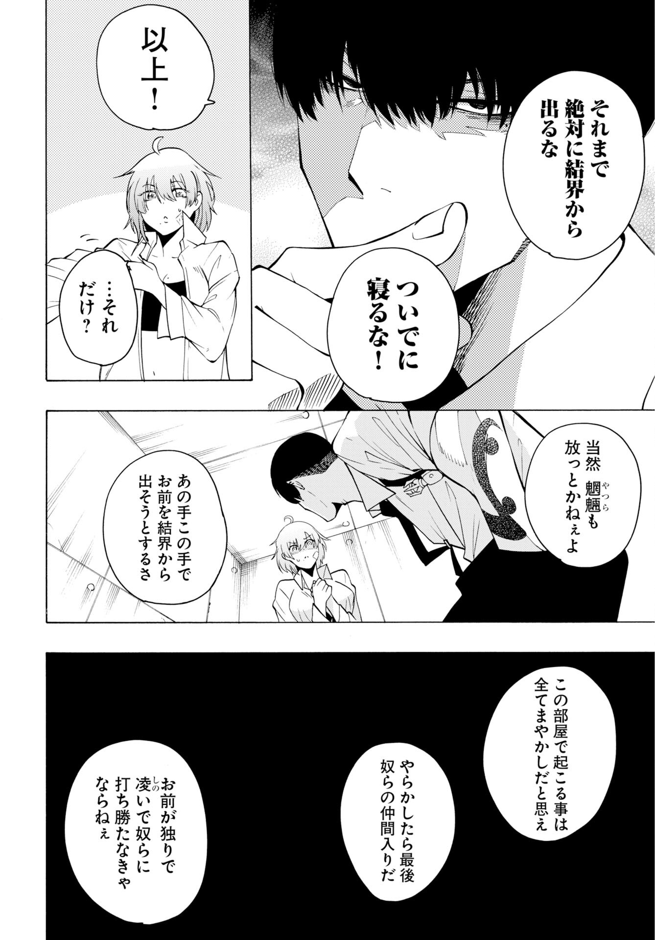 KAI KAI KAI KAI Chapter 2 page 12 - nihonkuni.com