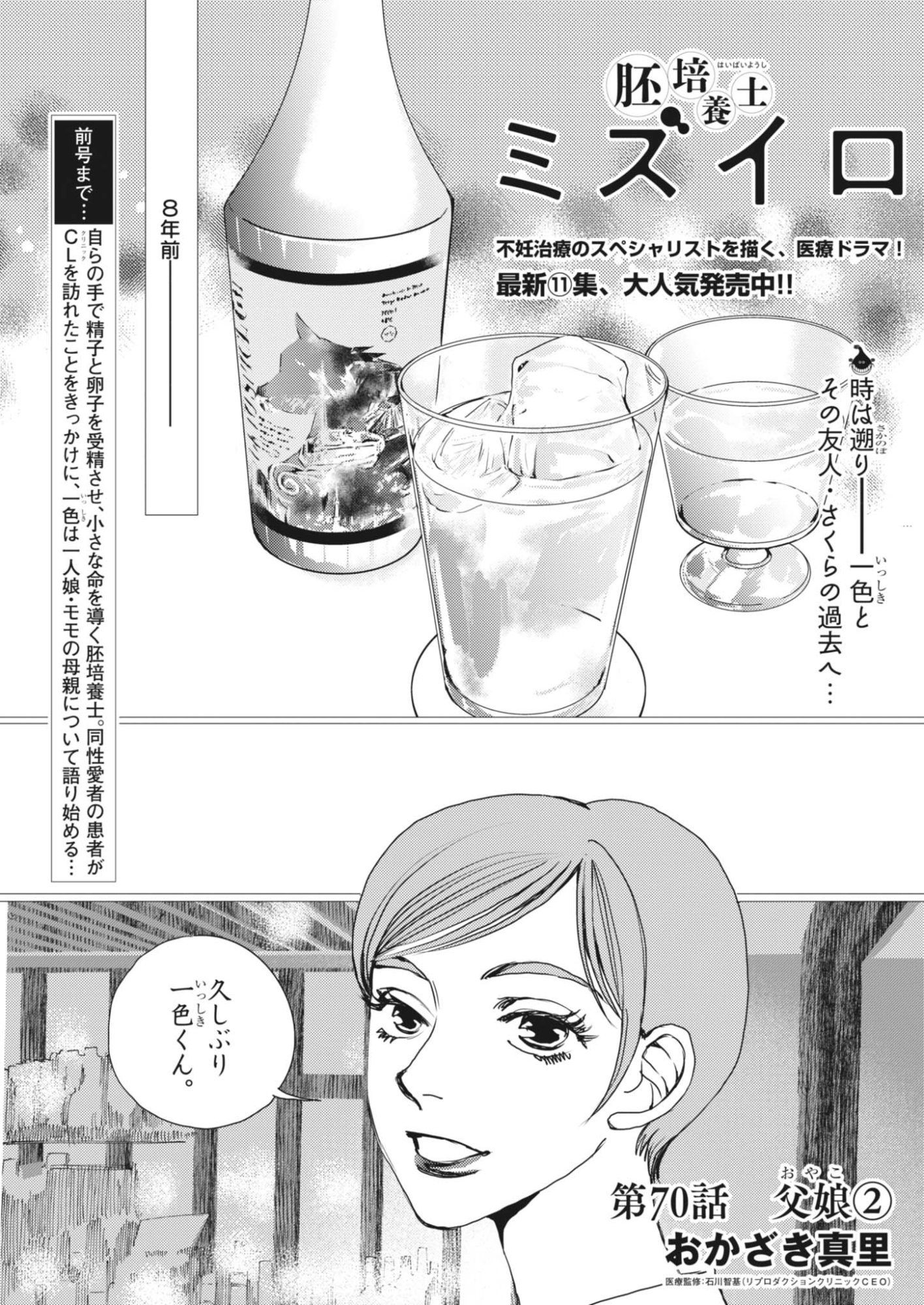 HAIBAIYOUSHI MIZUIRO Chapter 70 page 1 - nihonkuni.com