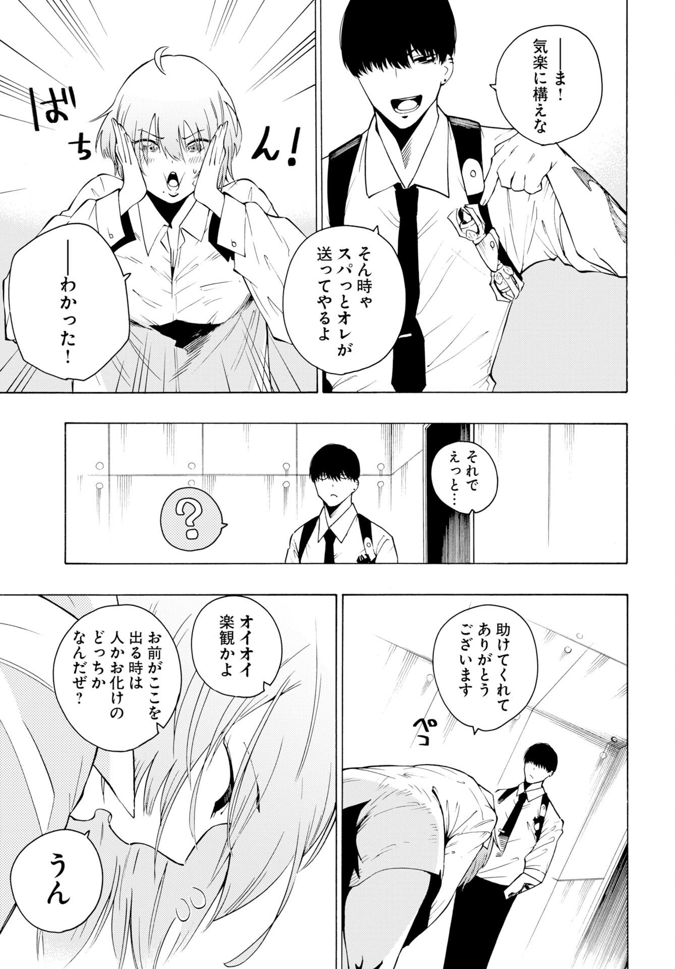 KAI KAI KAI KAI Chapter 2 page 13 - nihonkuni.com