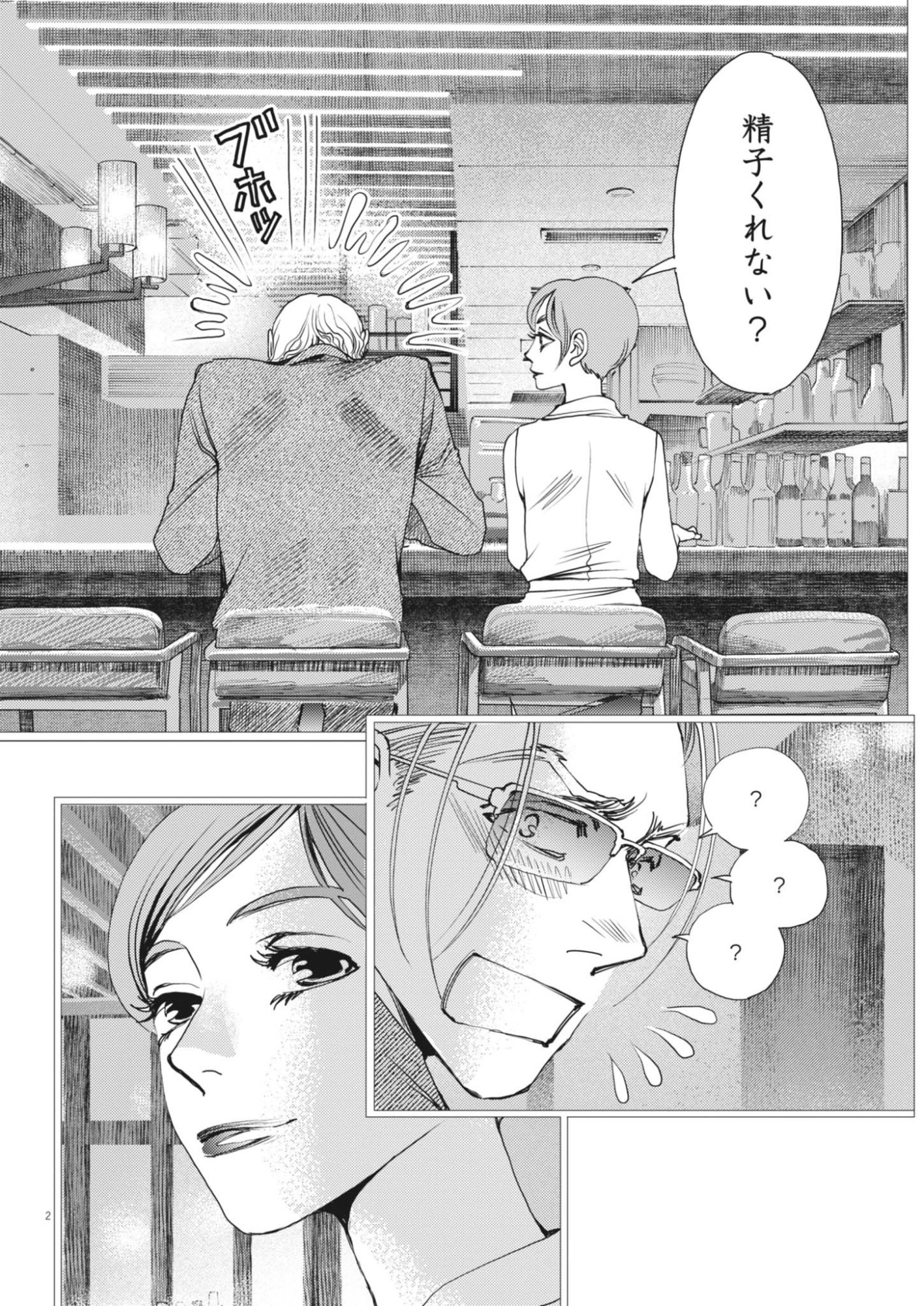 HAIBAIYOUSHI MIZUIRO Chapter 70 page 2 - nihonkuni.com