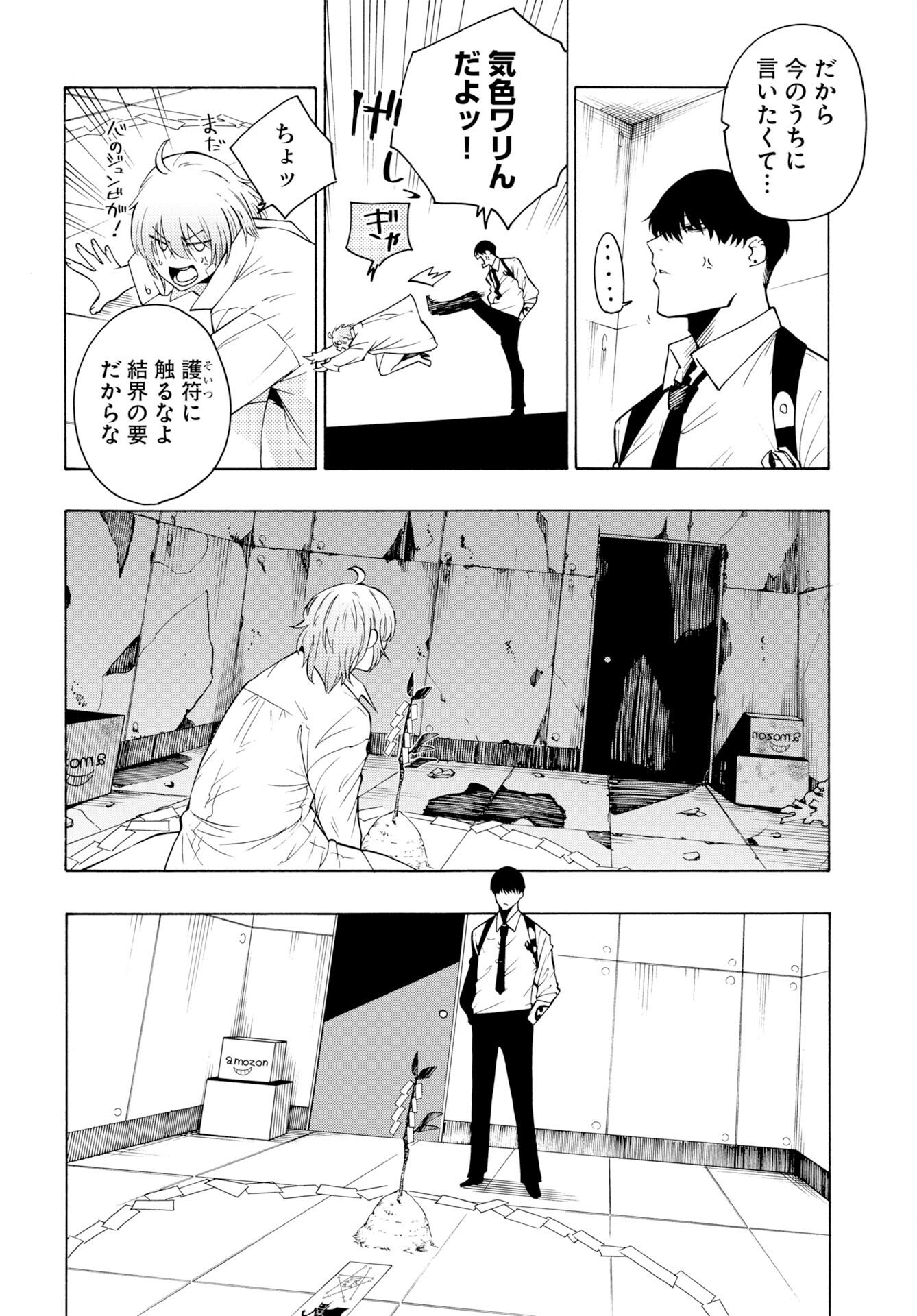 KAI KAI KAI KAI Chapter 2 page 14 - nihonkuni.com