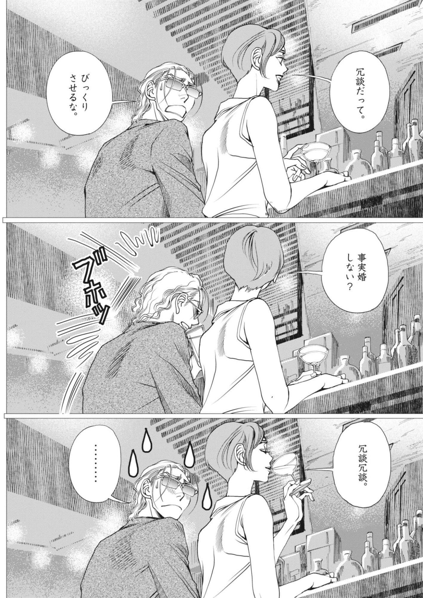HAIBAIYOUSHI MIZUIRO Chapter 70 page 3 - nihonkuni.com