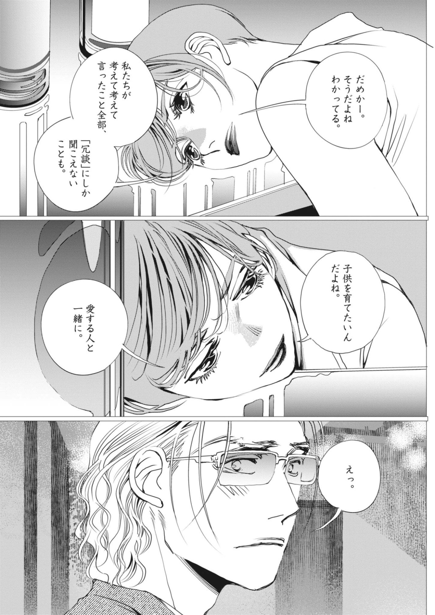 HAIBAIYOUSHI MIZUIRO Chapter 70 page 4 - nihonkuni.com