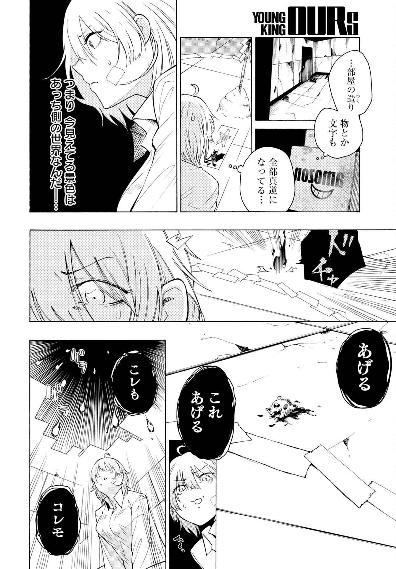 KAI KAI KAI KAI Chapter 2 page 16 - nihonkuni.com