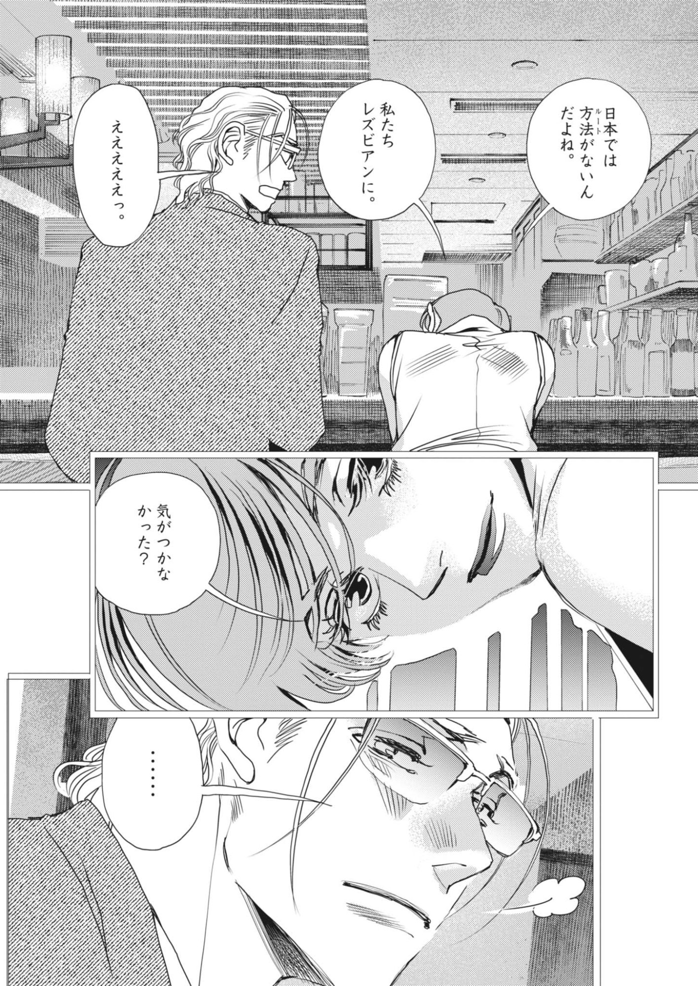 HAIBAIYOUSHI MIZUIRO Chapter 70 page 5 - nihonkuni.com