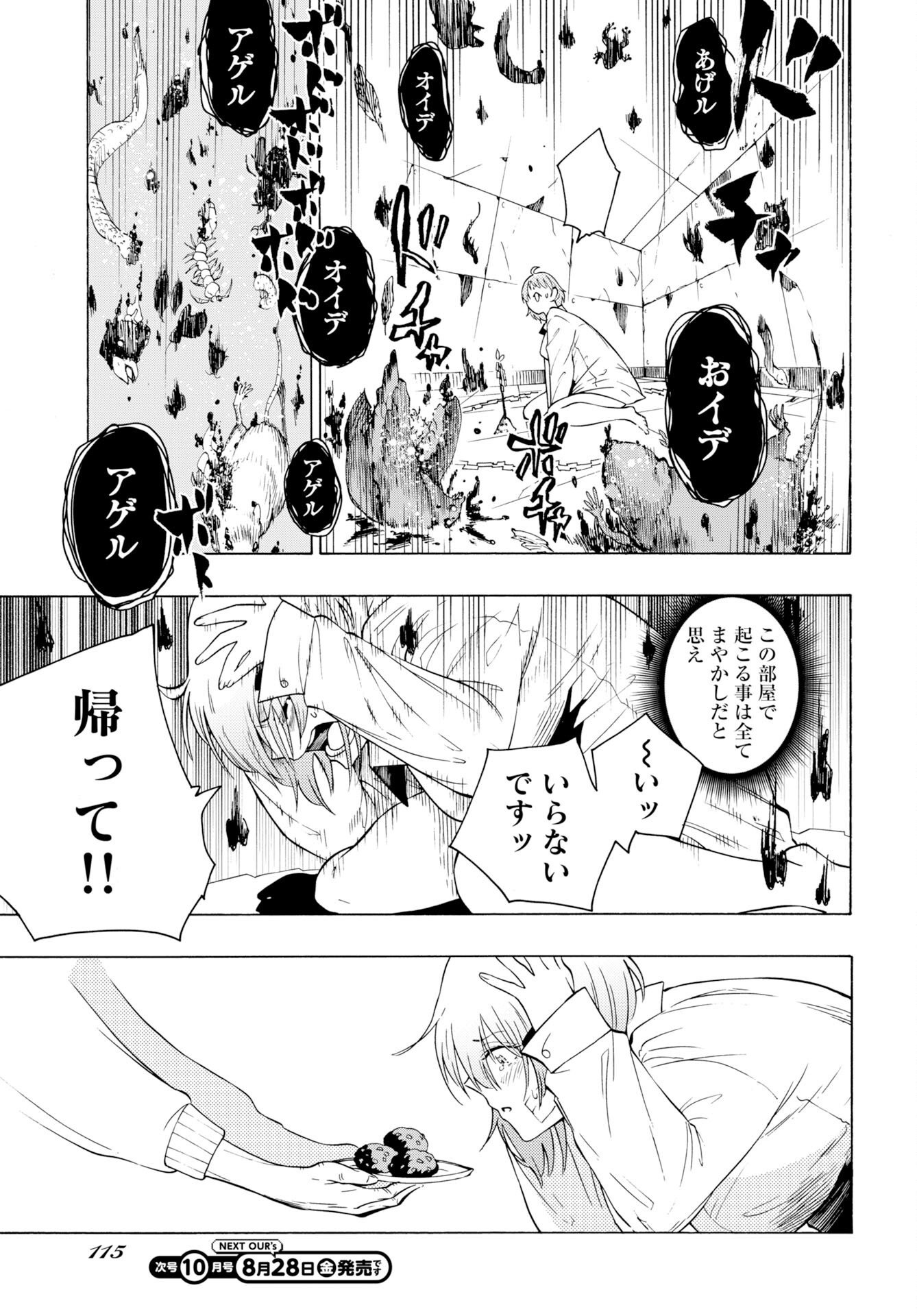 KAI KAI KAI KAI Chapter 2 page 17 - nihonkuni.com