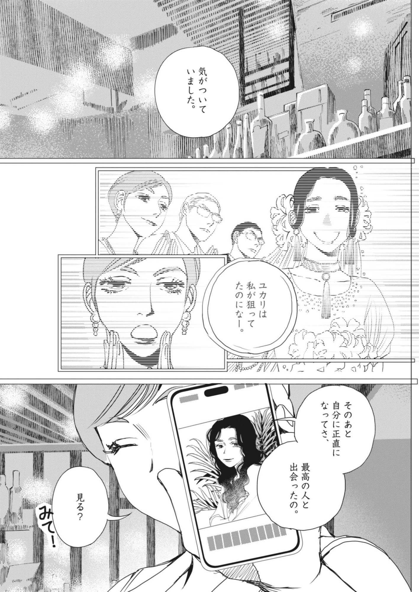 HAIBAIYOUSHI MIZUIRO Chapter 70 page 6 - nihonkuni.com