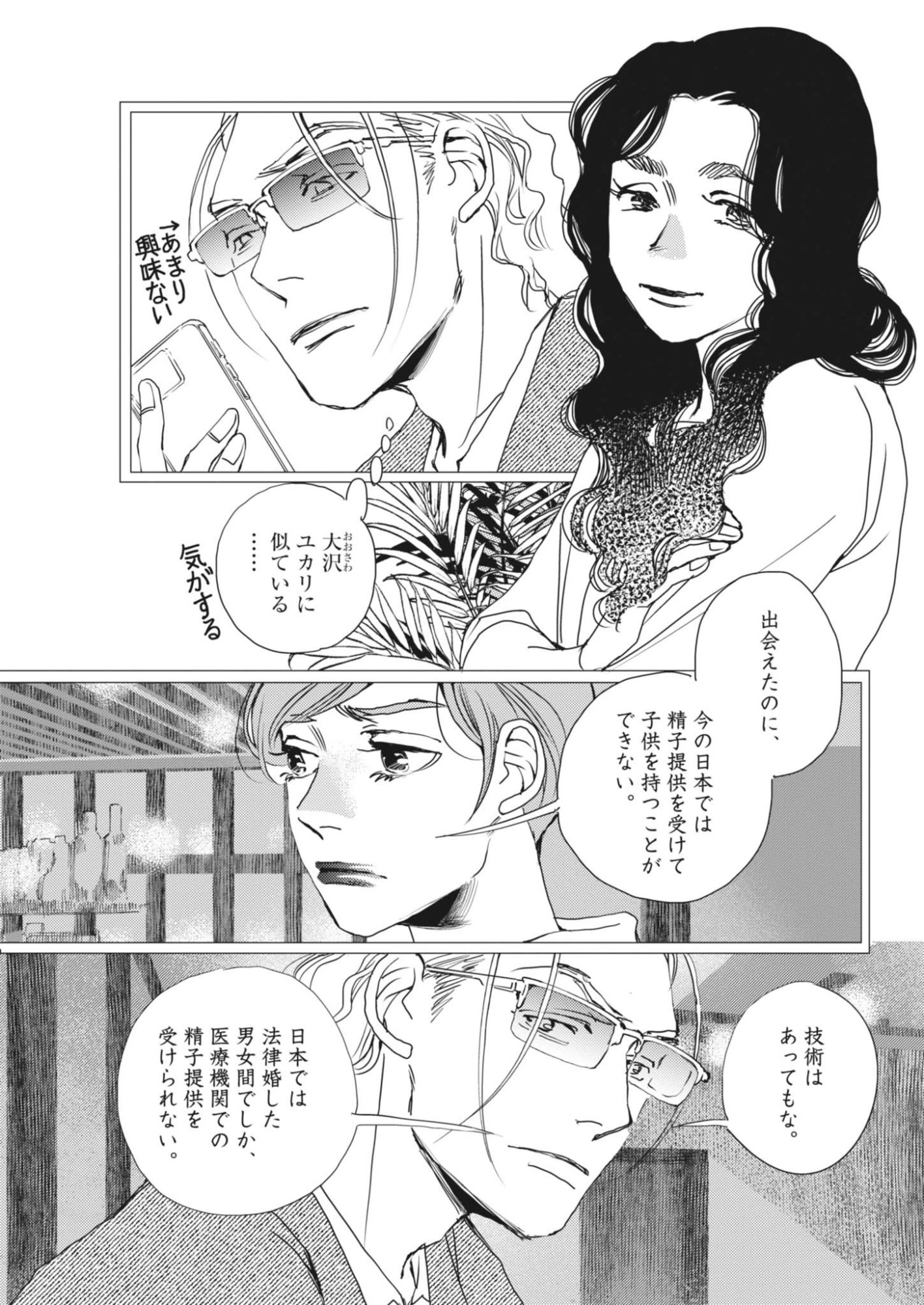 HAIBAIYOUSHI MIZUIRO Chapter 70 page 7 - nihonkuni.com