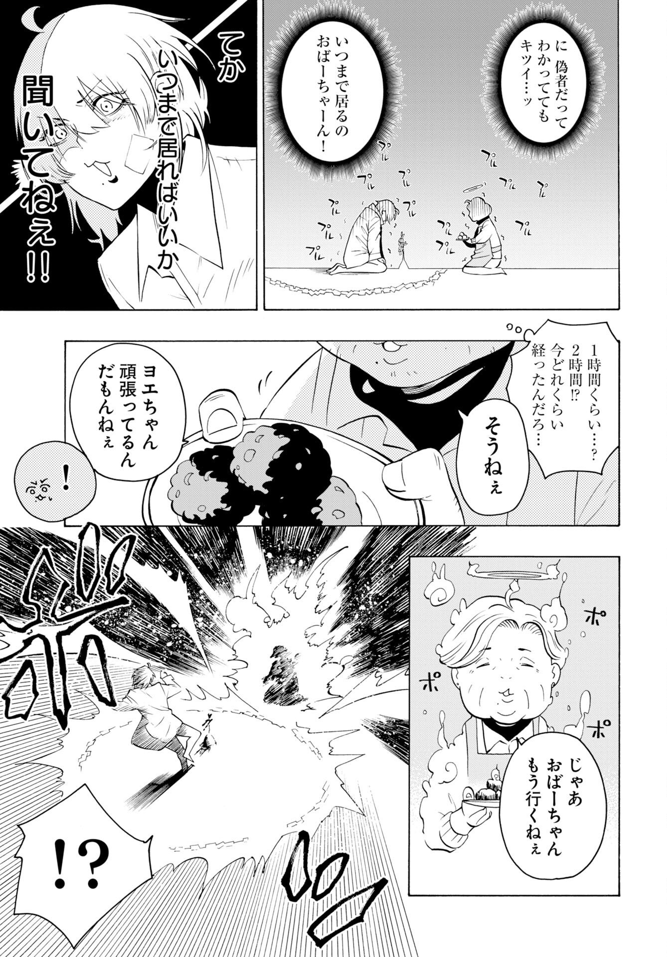 KAI KAI KAI KAI Chapter 2 page 19 - nihonkuni.com