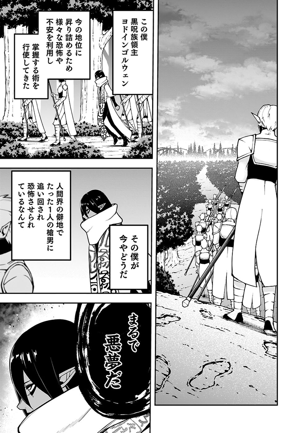 SAITEI CHINGIN MAOU: REKIDAI SAIKYOU NO MAOU GUN, SONO ASHI WO HIPPARU NO GA OSHIGOTO DESU Chap 9 - Pic 1