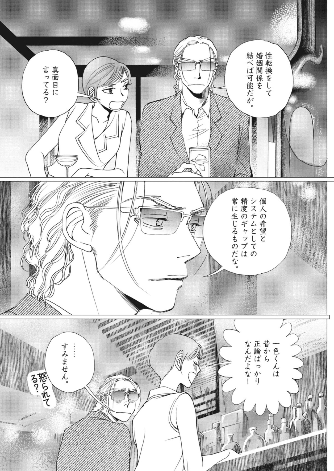HAIBAIYOUSHI MIZUIRO Chapter 70 page 8 - nihonkuni.com