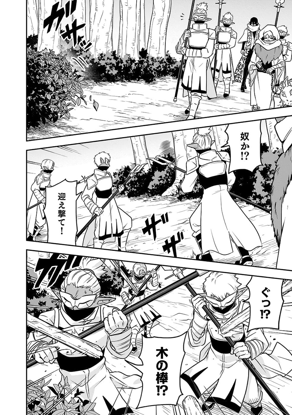 SAITEI CHINGIN MAOU: REKIDAI SAIKYOU NO MAOU GUN, SONO ASHI WO HIPPARU NO GA OSHIGOTO DESU Chap 9 - Pic 2