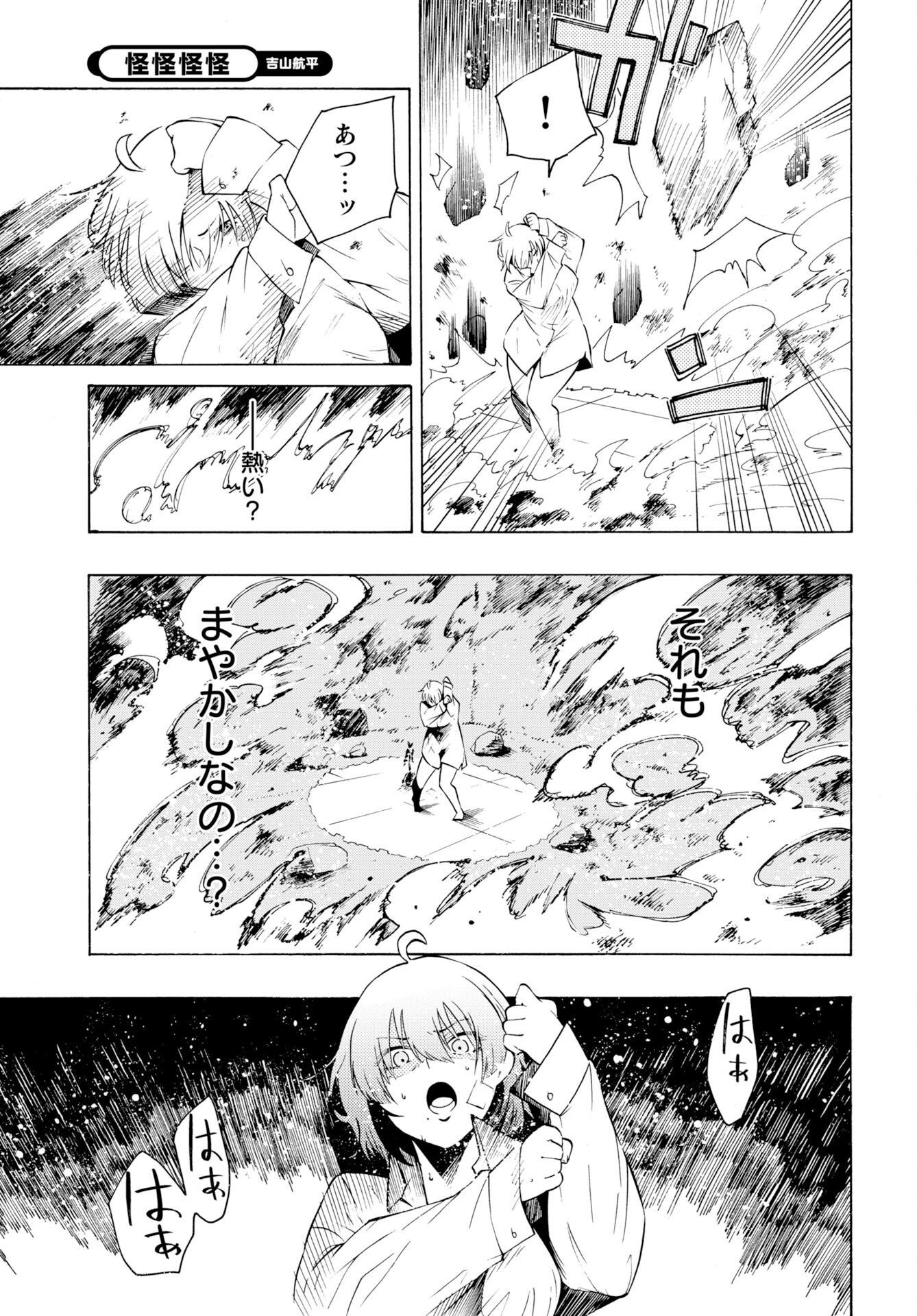 KAI KAI KAI KAI Chapter 2 page 21 - nihonkuni.com