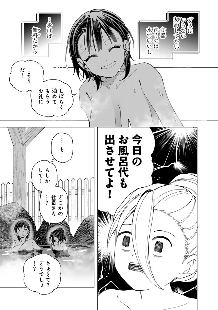 E, SHANAI SYSTEM SUBETE ONE OPE SHITEIRU WATASHI WO KAIKO DESU KA? Chapter 41 page 11 - nihonkuni.com