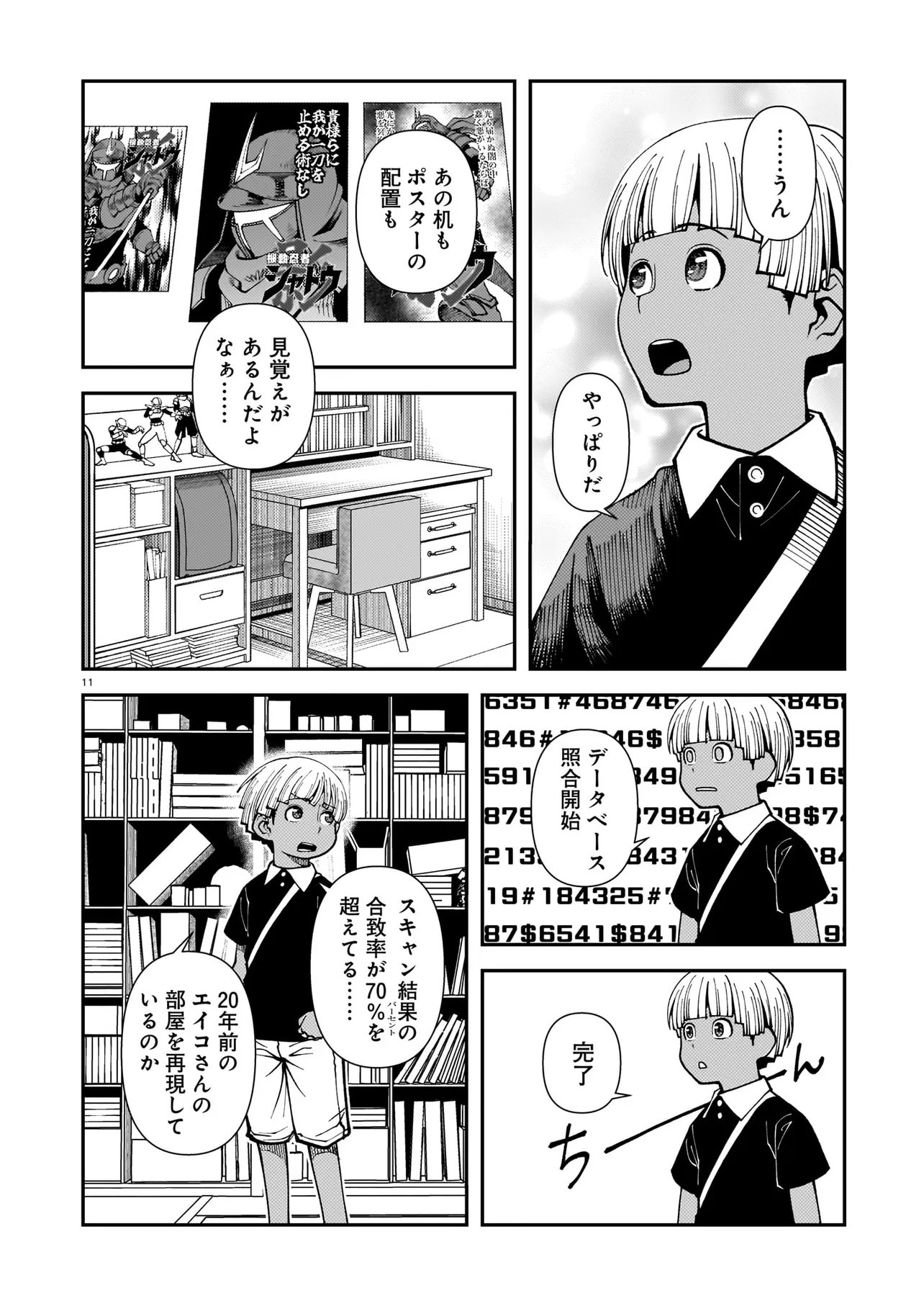SATOU EIKO (32) WA HERO NI NARETA NO KA Chapter 7 page 11 - nihonkuni.com