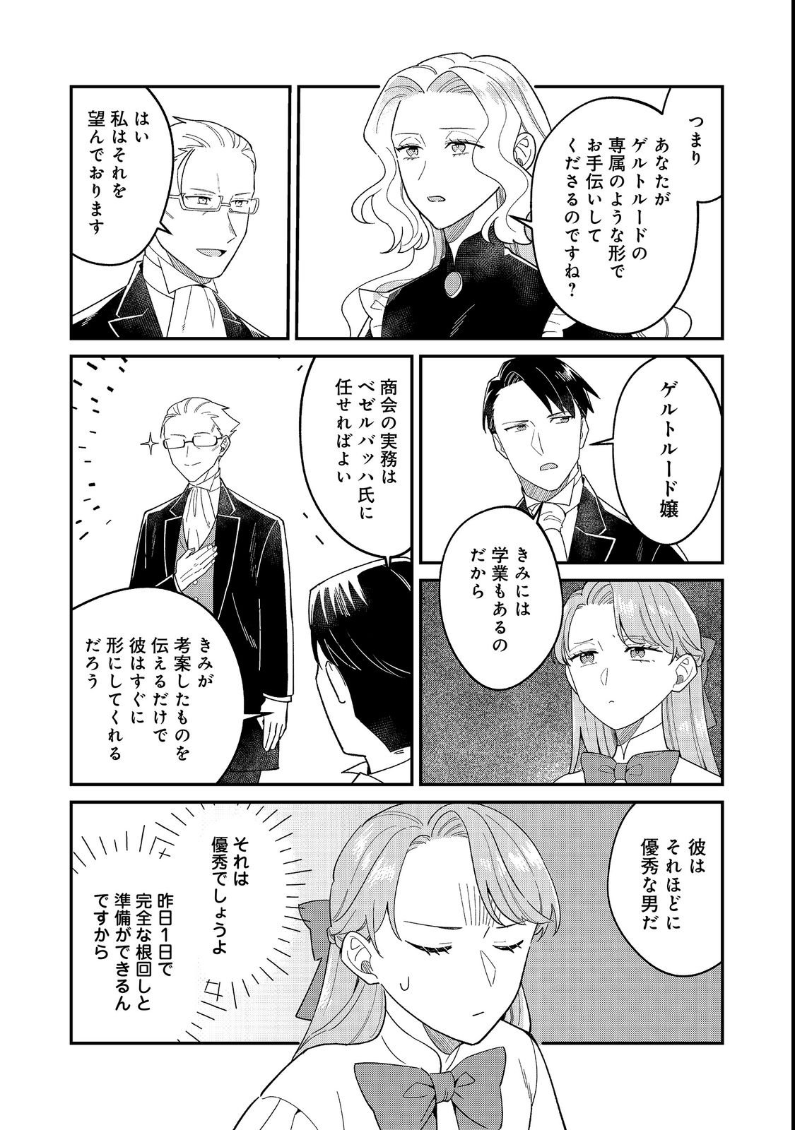 BOTSURAKU HAKUSHAKU REIJOU WA KAZOKU WO YASHINAITAI Chapter 19.1 page 11 - nihonkuni.com