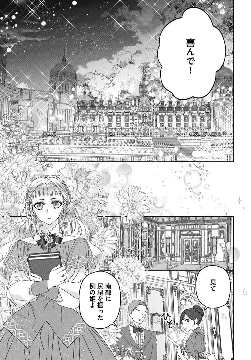NEKOKABURI NO OHIME-SAMA Chapter 13.2 page 11 - nihonkuni.com