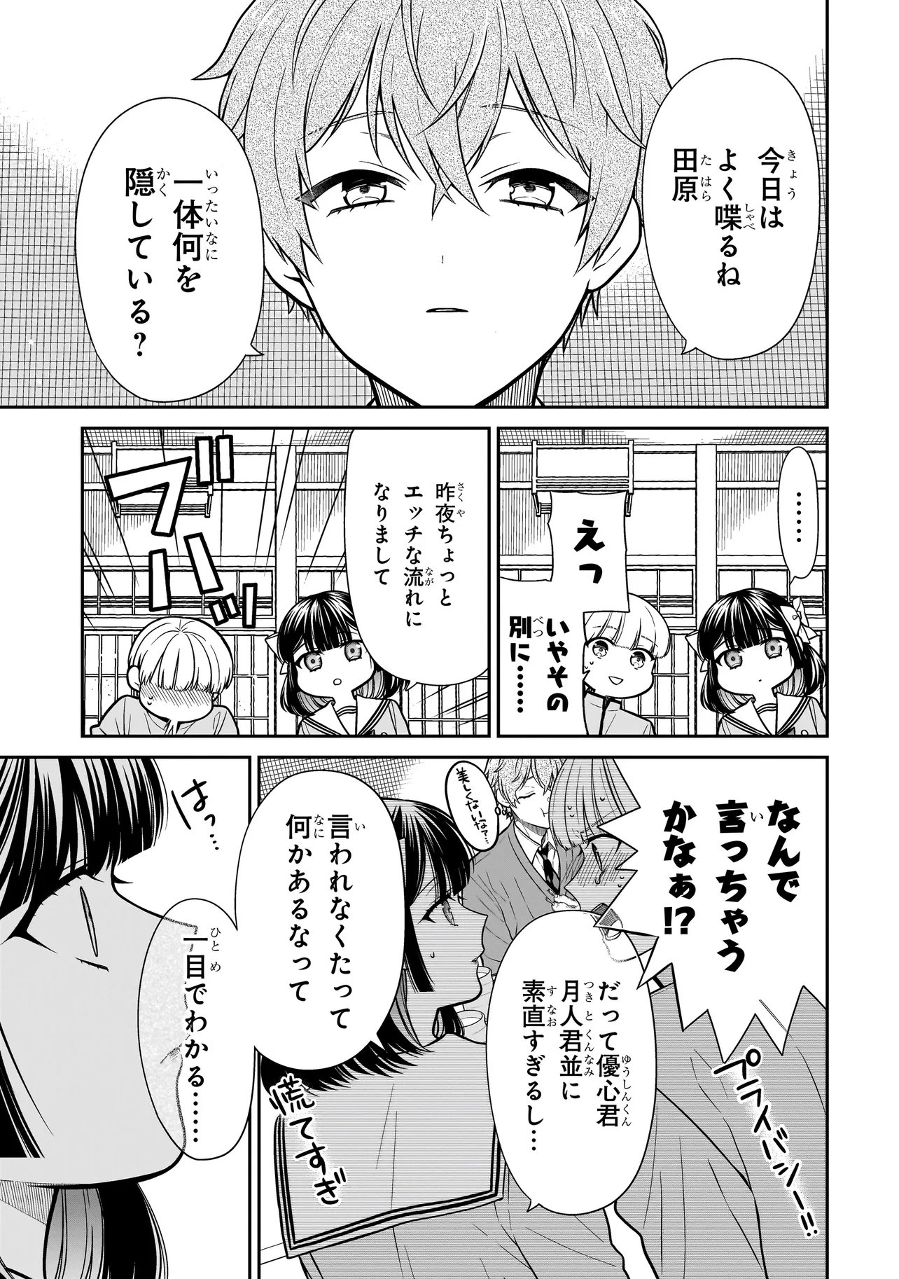 MIYU-CHAN WA ZUTTO TOMODACHI Chapter 46 page 11 - nihonkuni.com