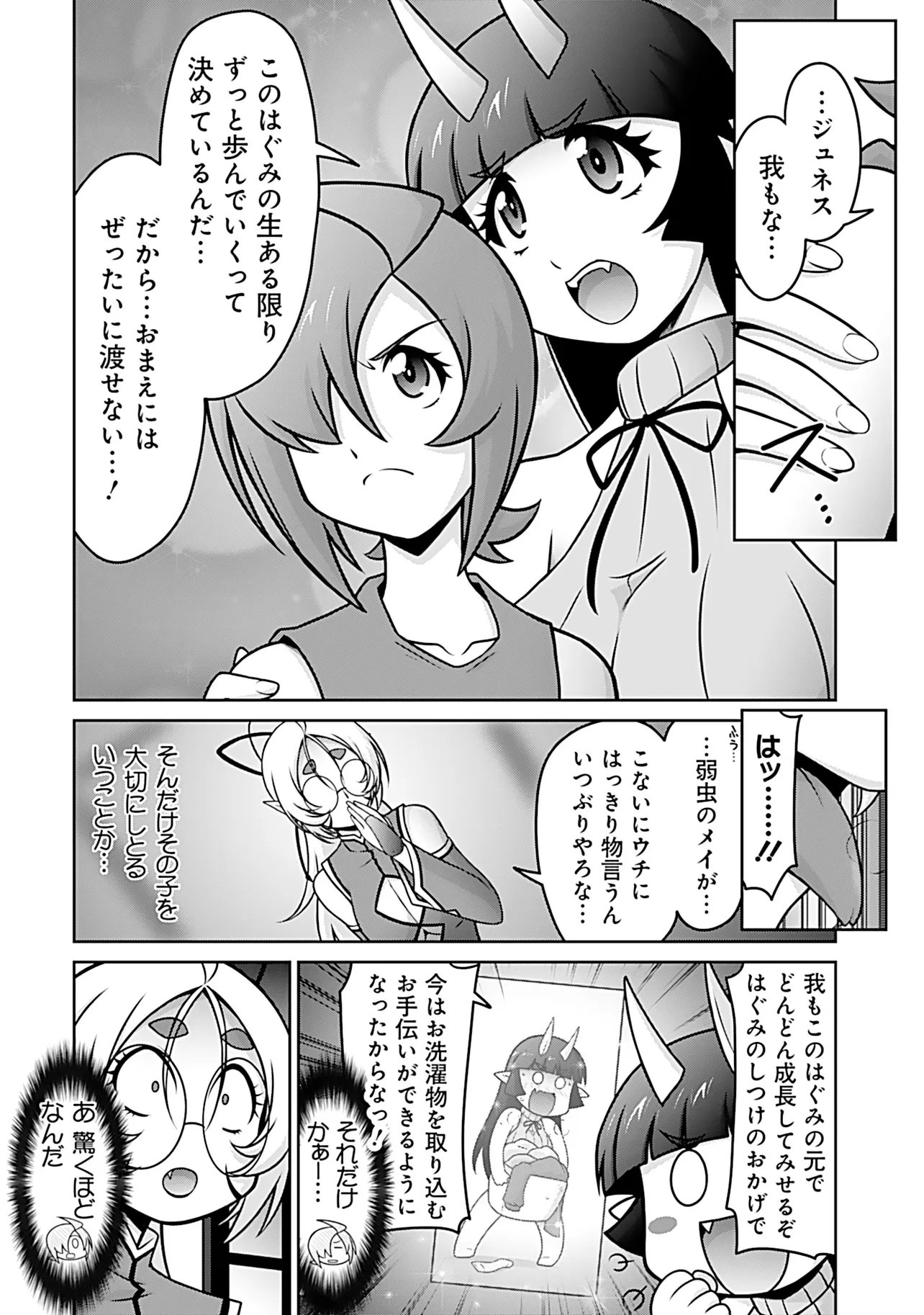 INSHUUKEI JASHINSAMA MEIRYU CHAN Chap 9 - Pic 11