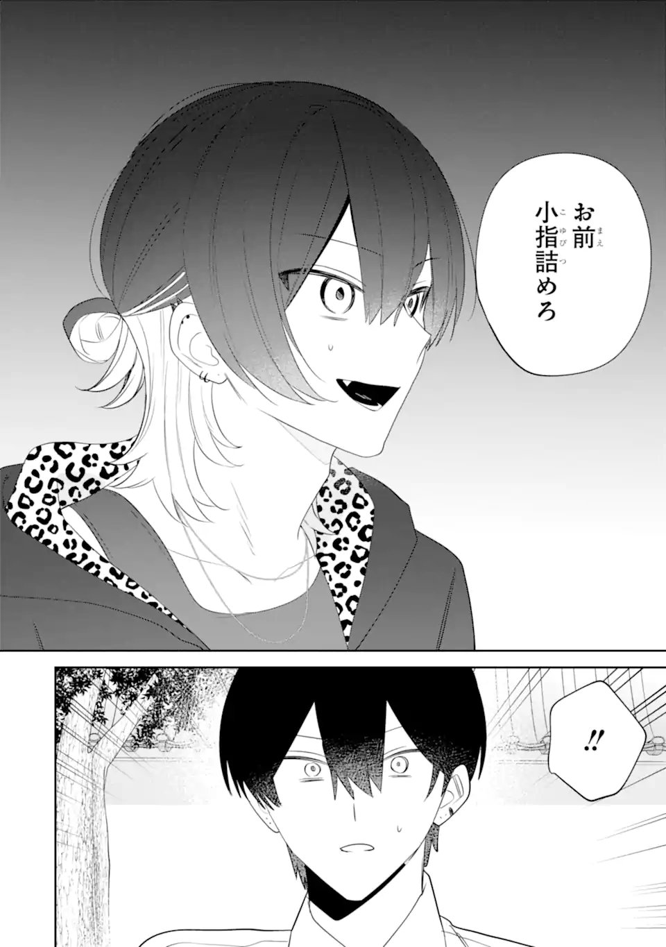 DATE OR KILL ~HIMITSU NO MATCHING~ Chapter 15.2 - Page 11