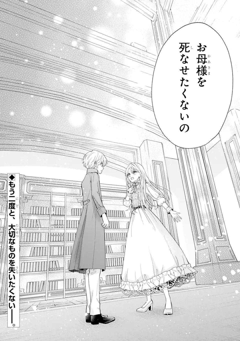 KAMI NO SHINPAN DE YARINAOSHI SASERARETEIMASU ~NIDOME NO JINSEI DE WA TSUMETAKATTA KONYAKUSHA KARA DEKIAISARERU~ Chapter 2.3 page 11 - nihonkuni.com