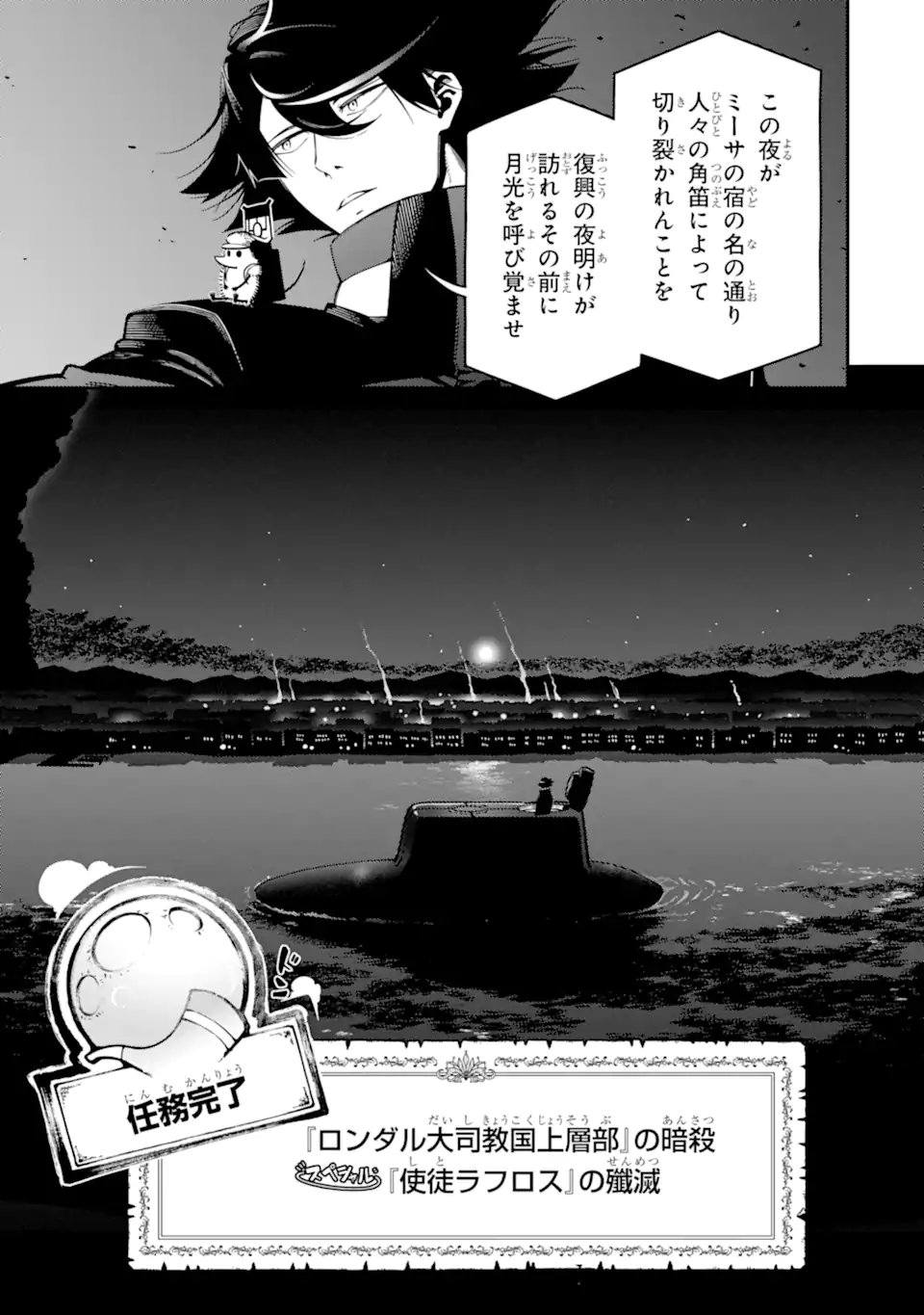 ANSATSU SKILL DE ISEKAI SAIKYOU - RENKINJUTSU TO ANSATSUJUTSU O KIWAMETA ORE WA, SEKAI O KAGE KARA SHIHAI SURU Chapter 29.2 page 11 - nihonkuni.com