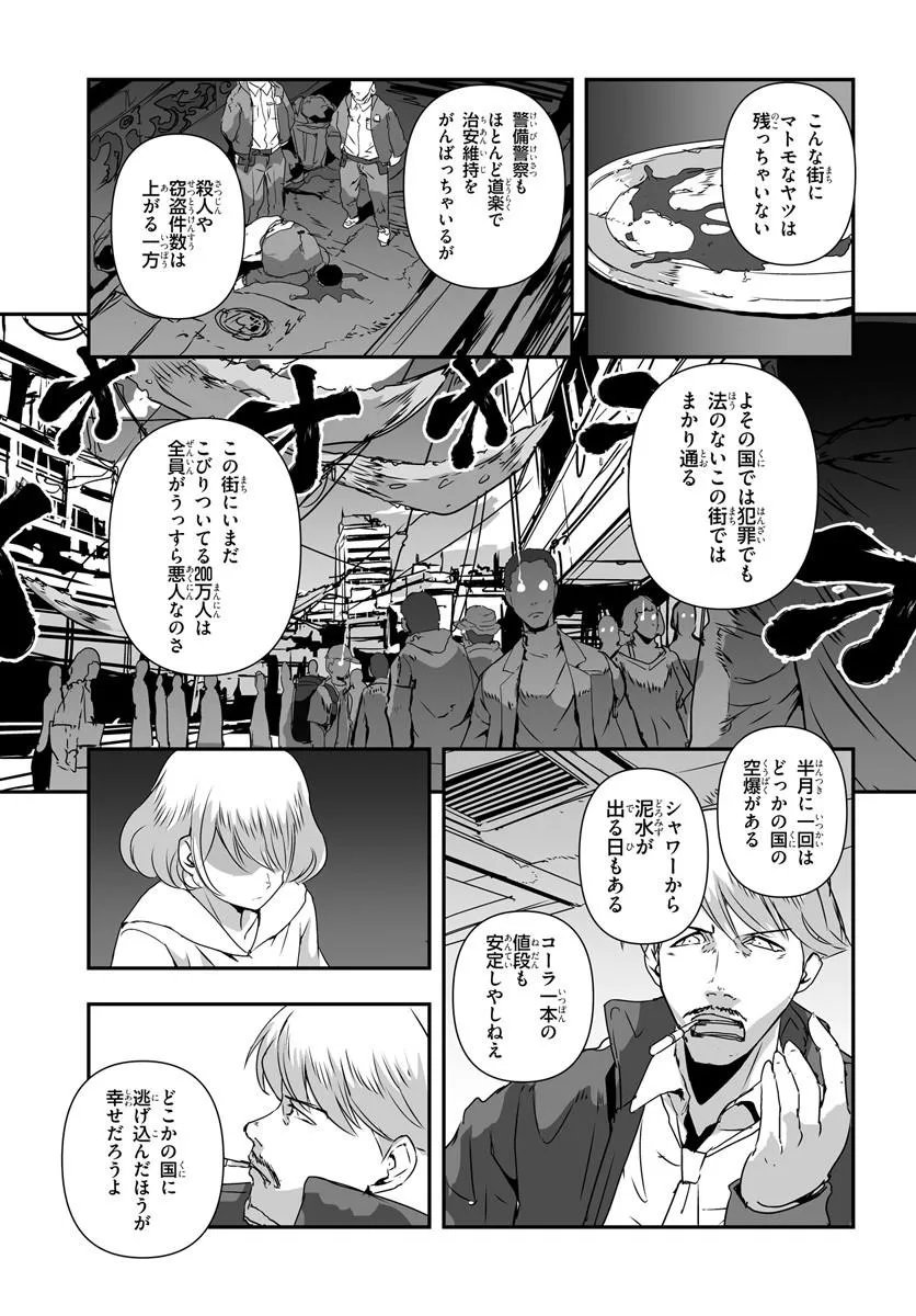 NICO THE DEMON HEAD Chapter 2 page 11 - nihonkuni.com