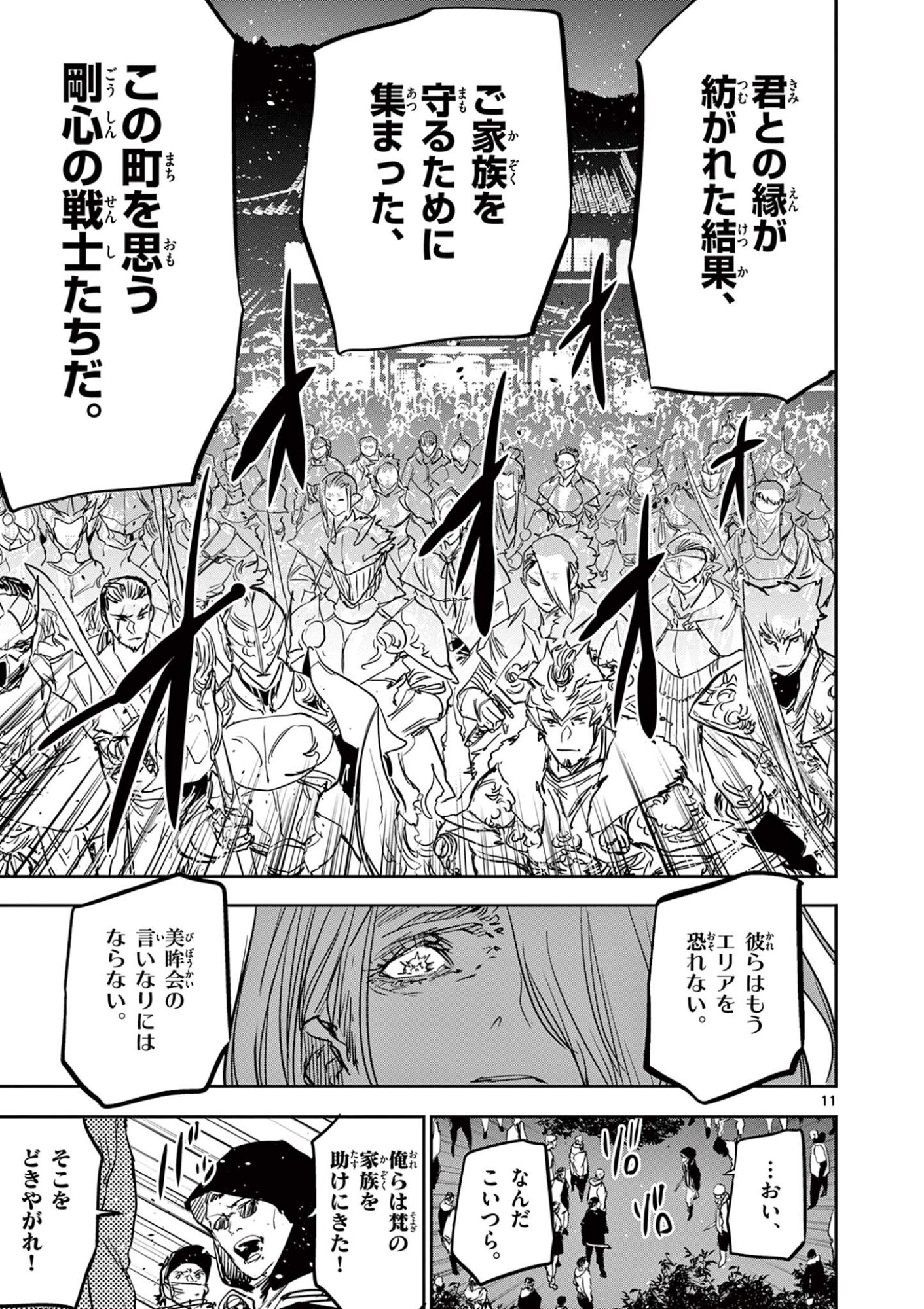 SAIKO AIZU Chap 93 - Pic 11